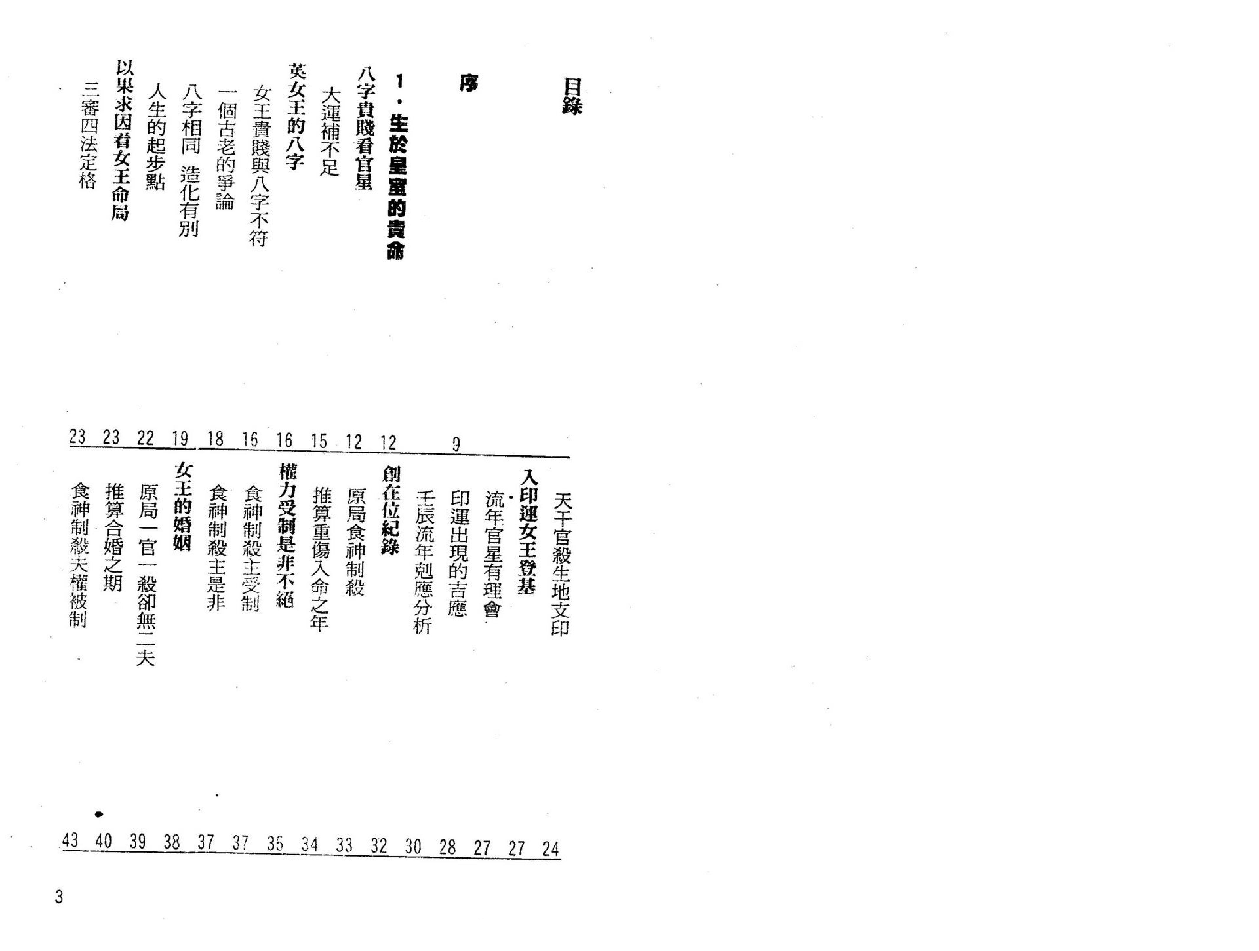 罗量-点算八字贵贱.pdf_第3页