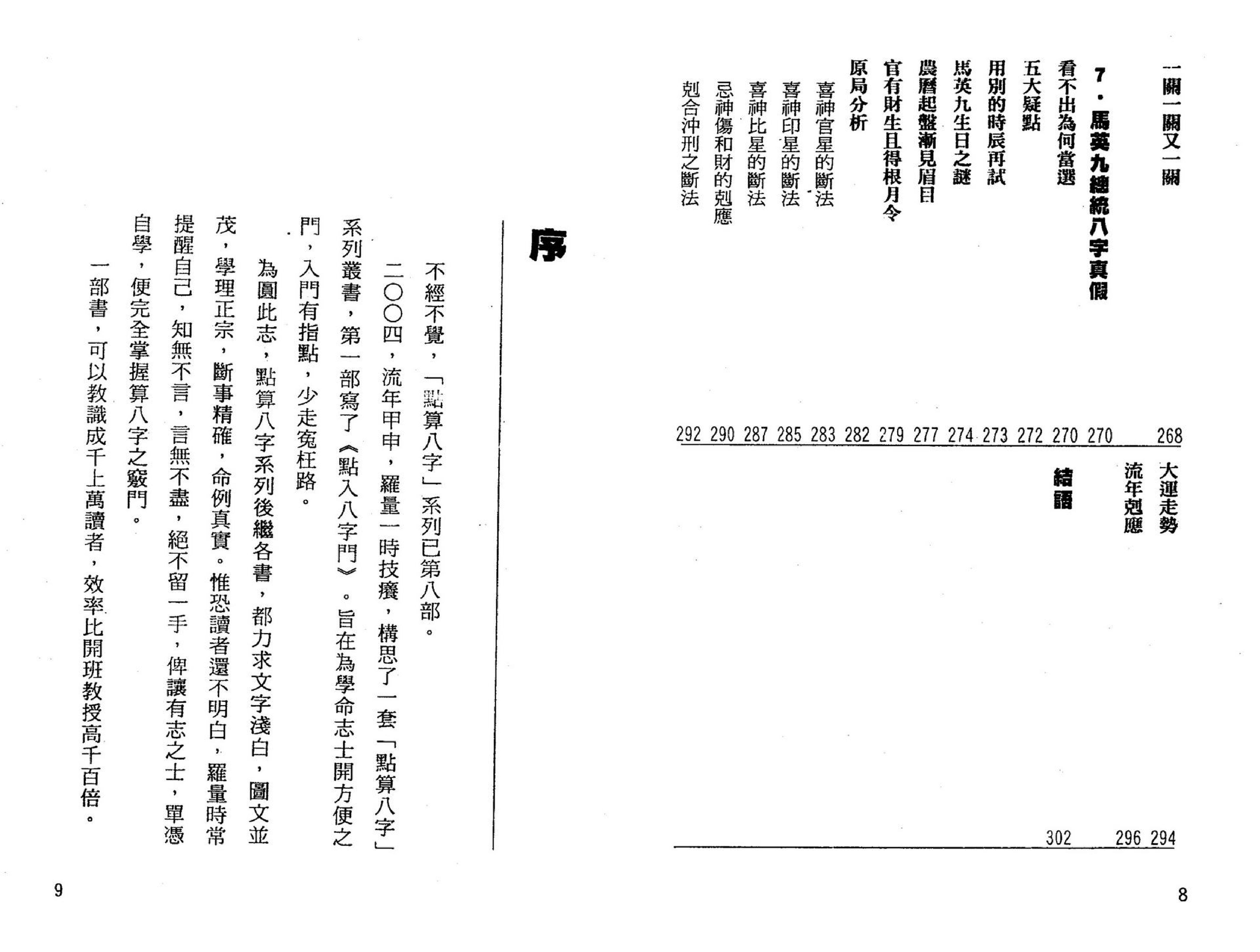 罗量-点算八字贵贱.pdf_第6页