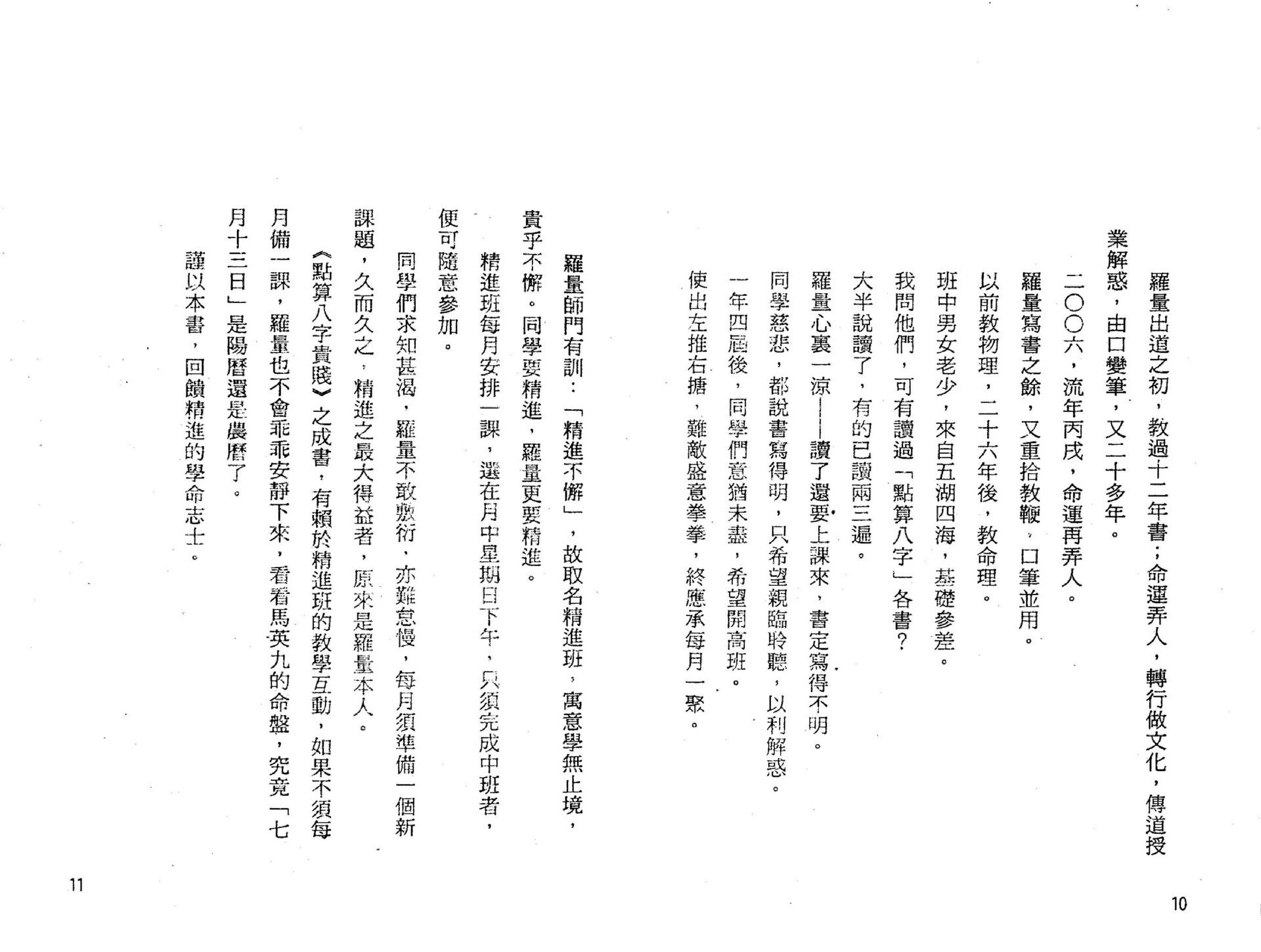 罗量-点算八字贵贱.pdf_第7页