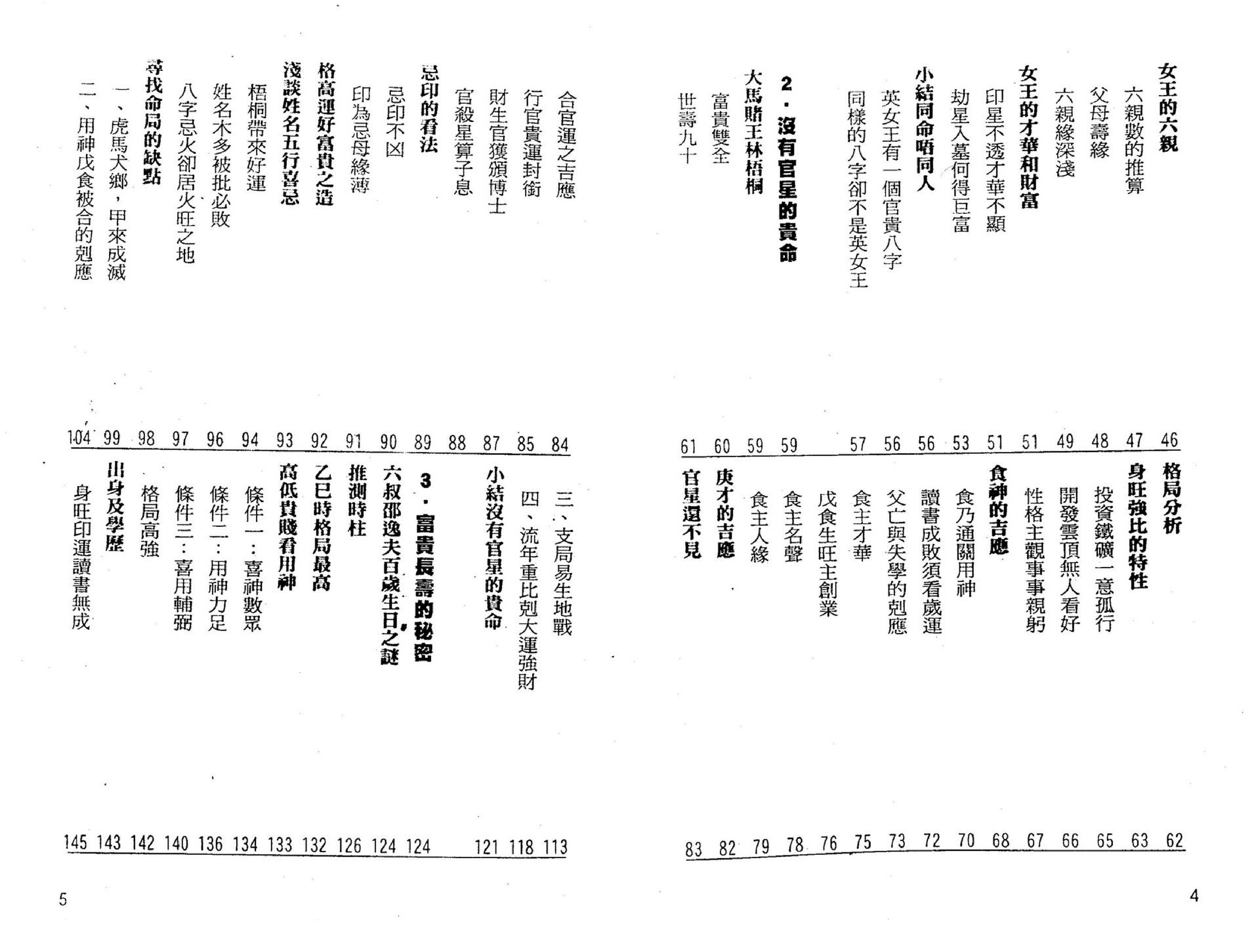 罗量-点算八字贵贱.pdf_第4页