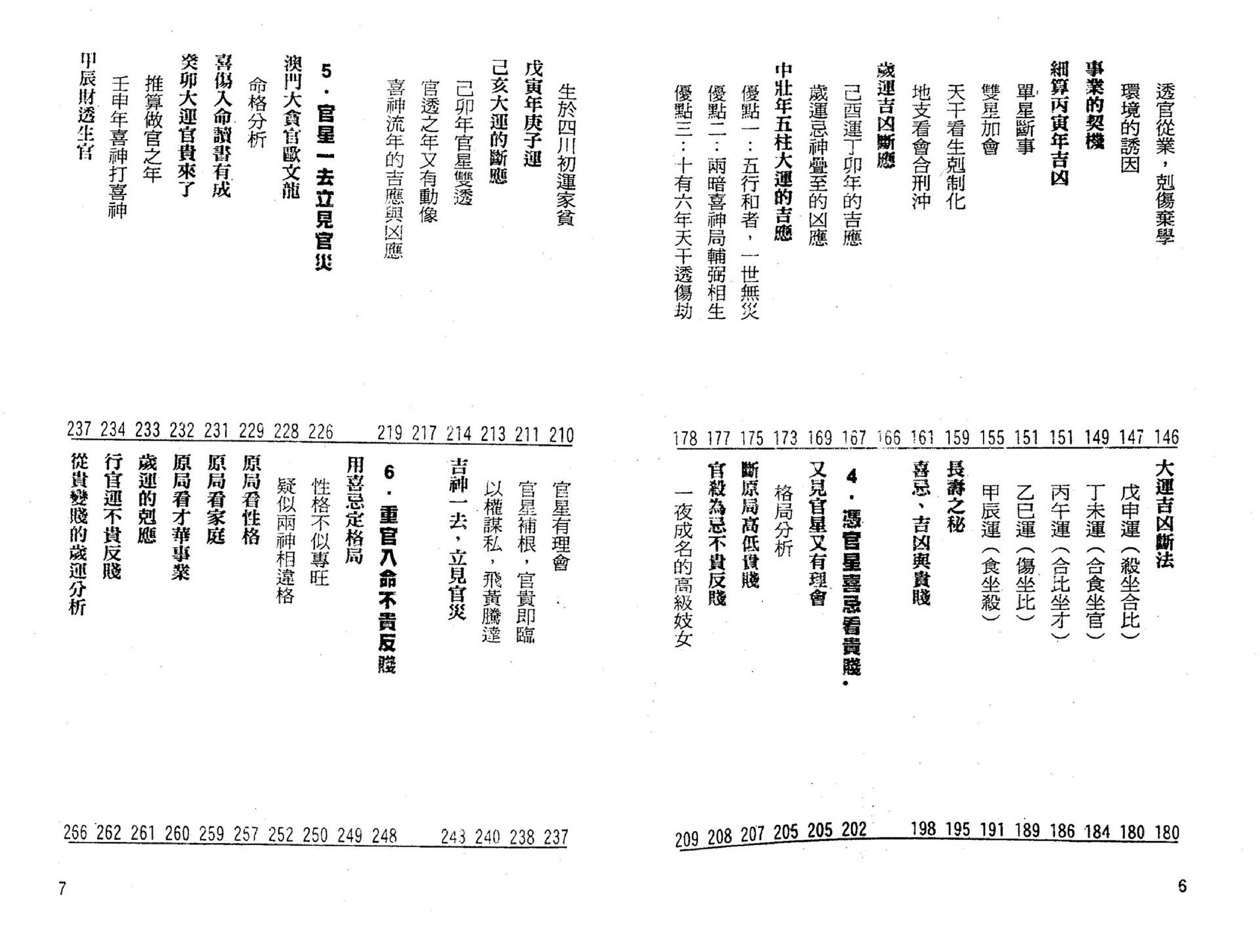 罗量-点算八字贵贱.pdf_第5页