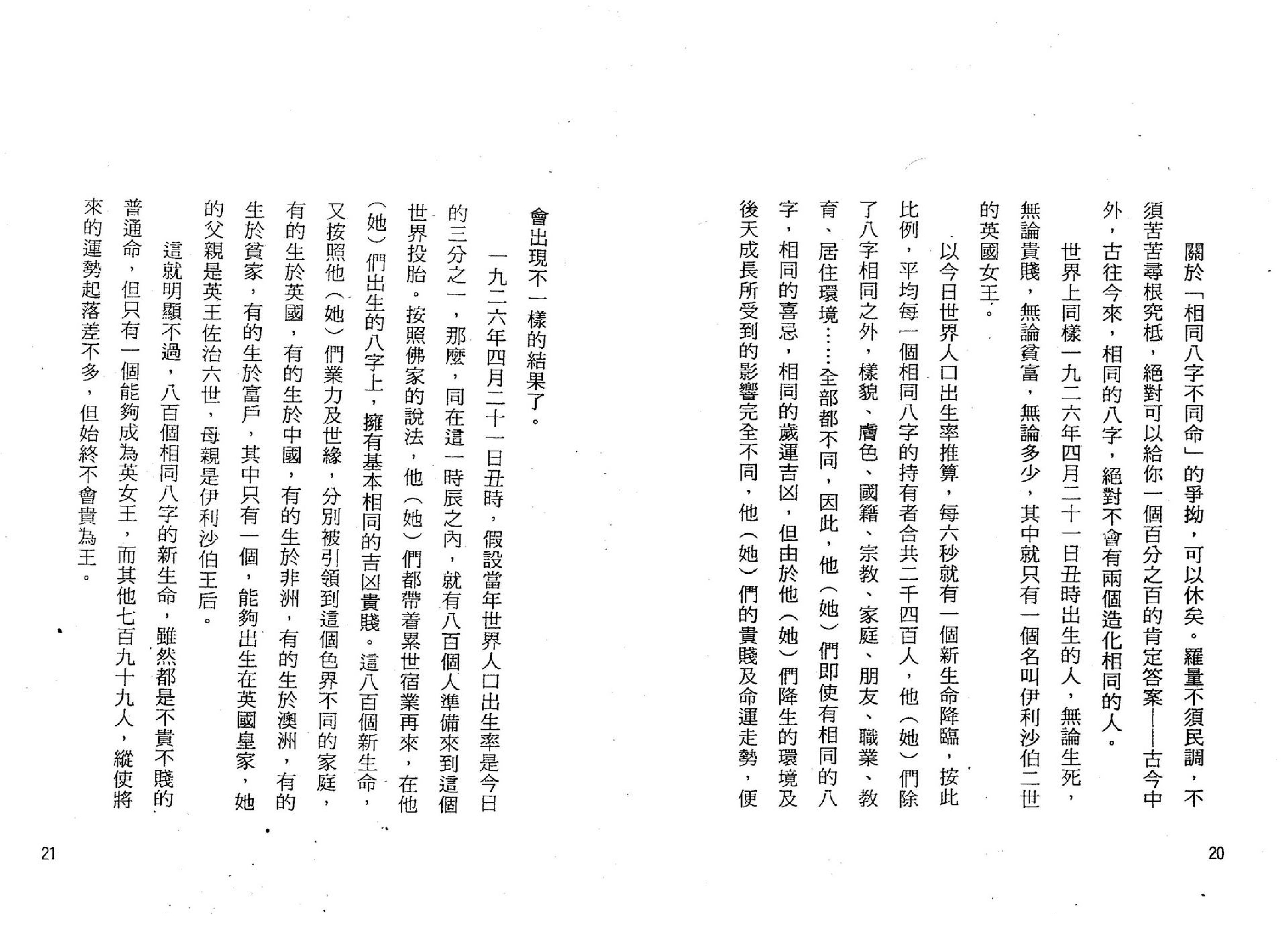 罗量-点算八字贵贱.pdf_第12页