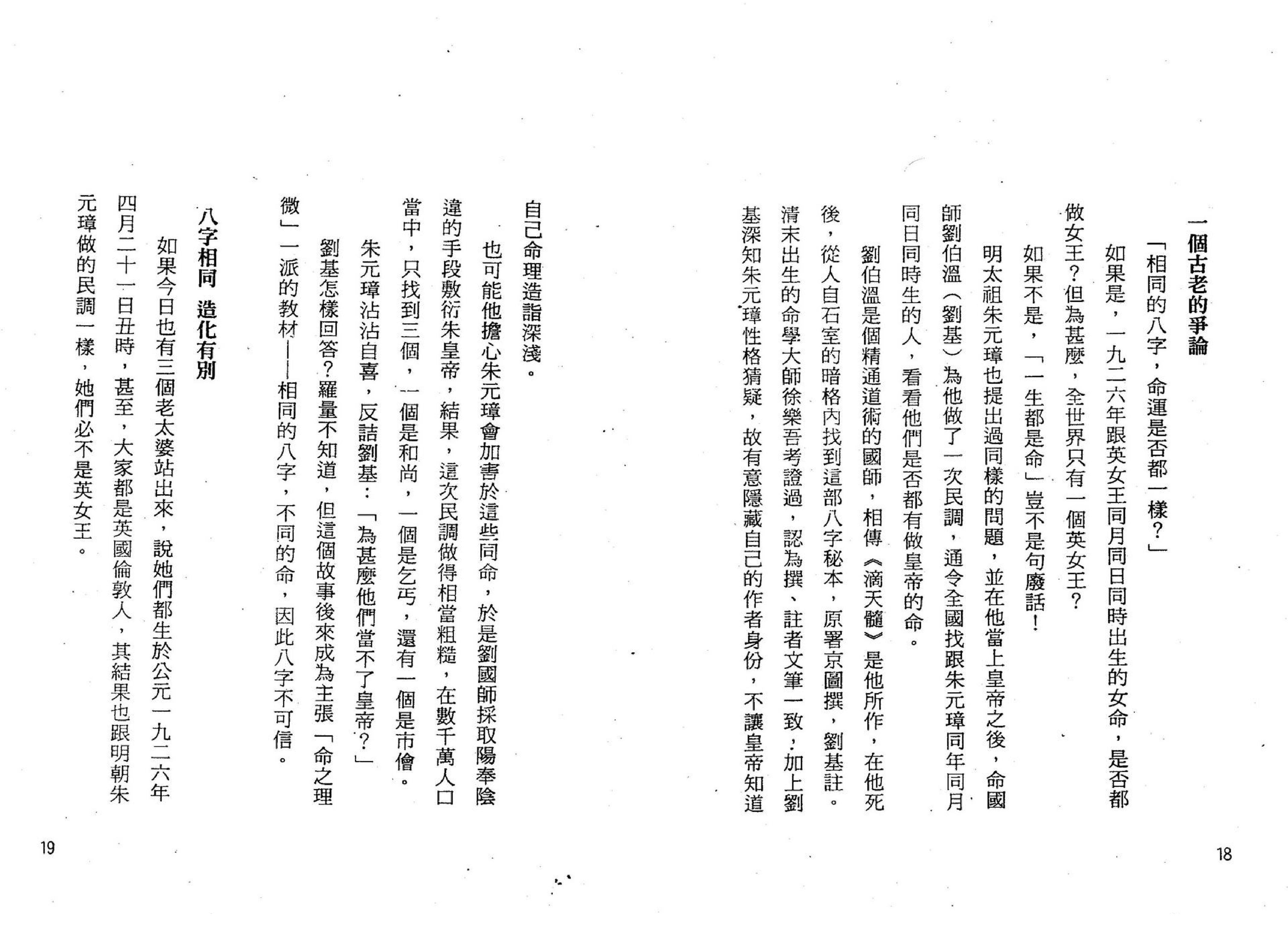 罗量-点算八字贵贱.pdf_第11页