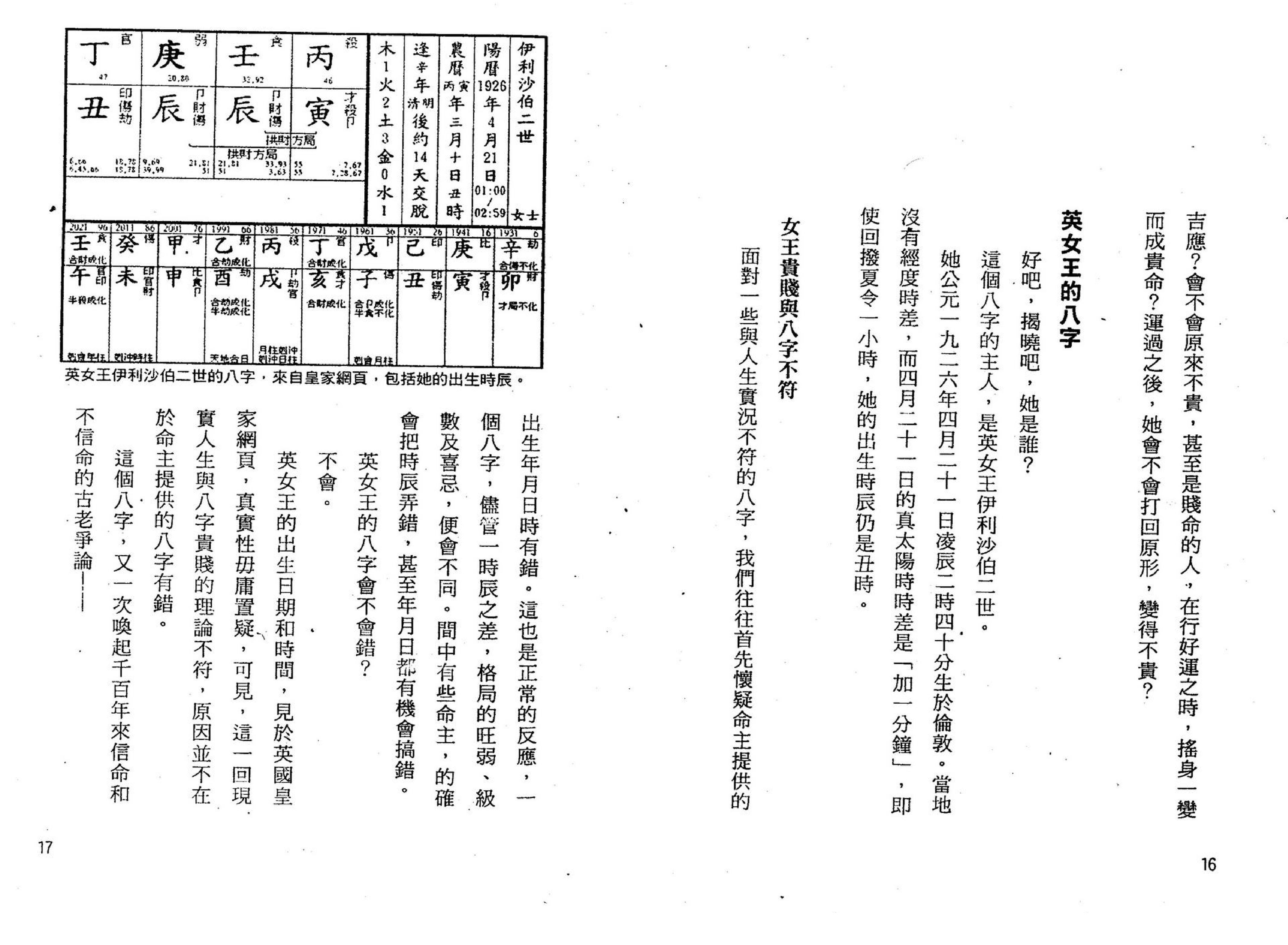 罗量-点算八字贵贱.pdf_第10页