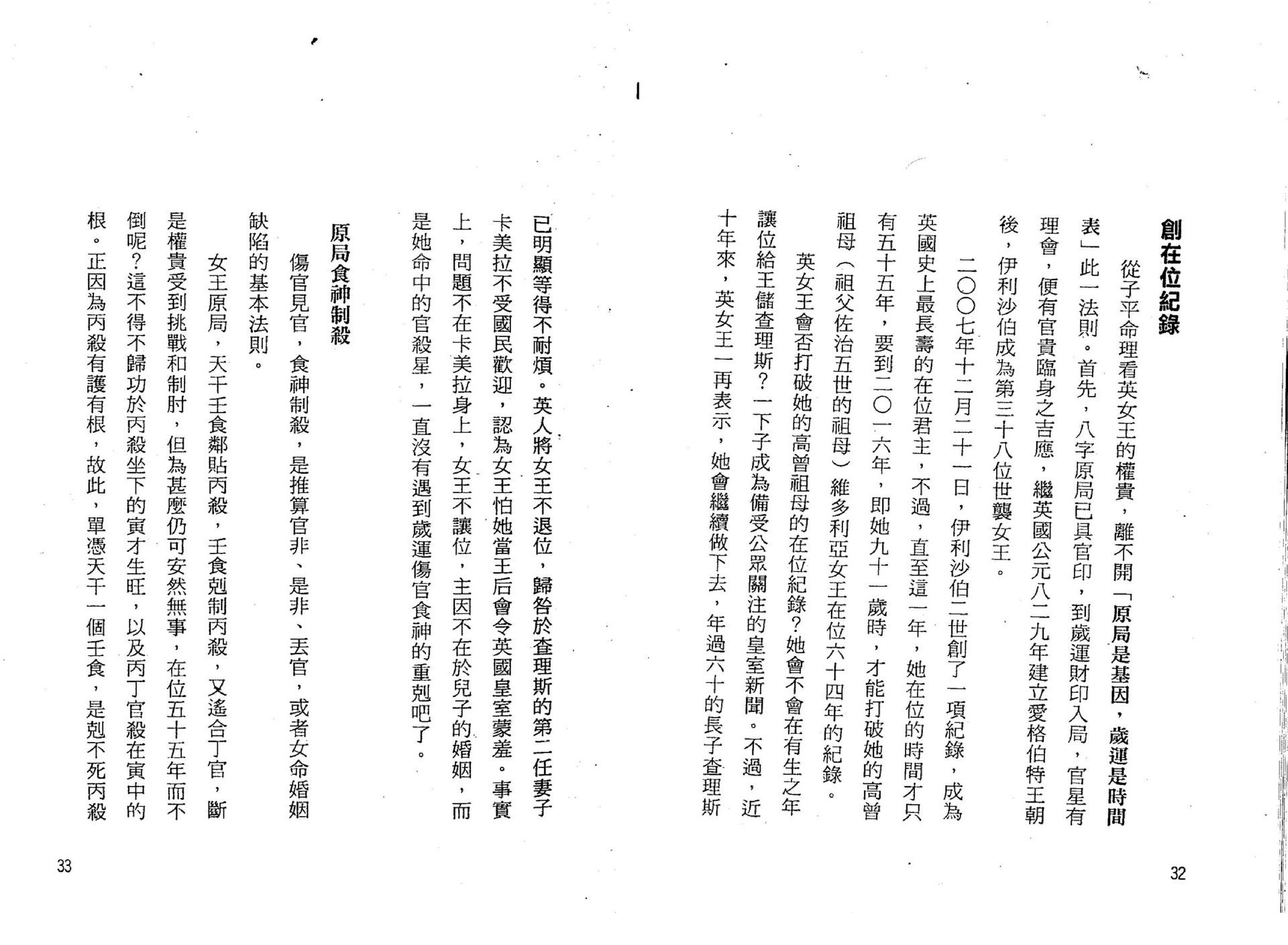 罗量-点算八字贵贱.pdf_第18页