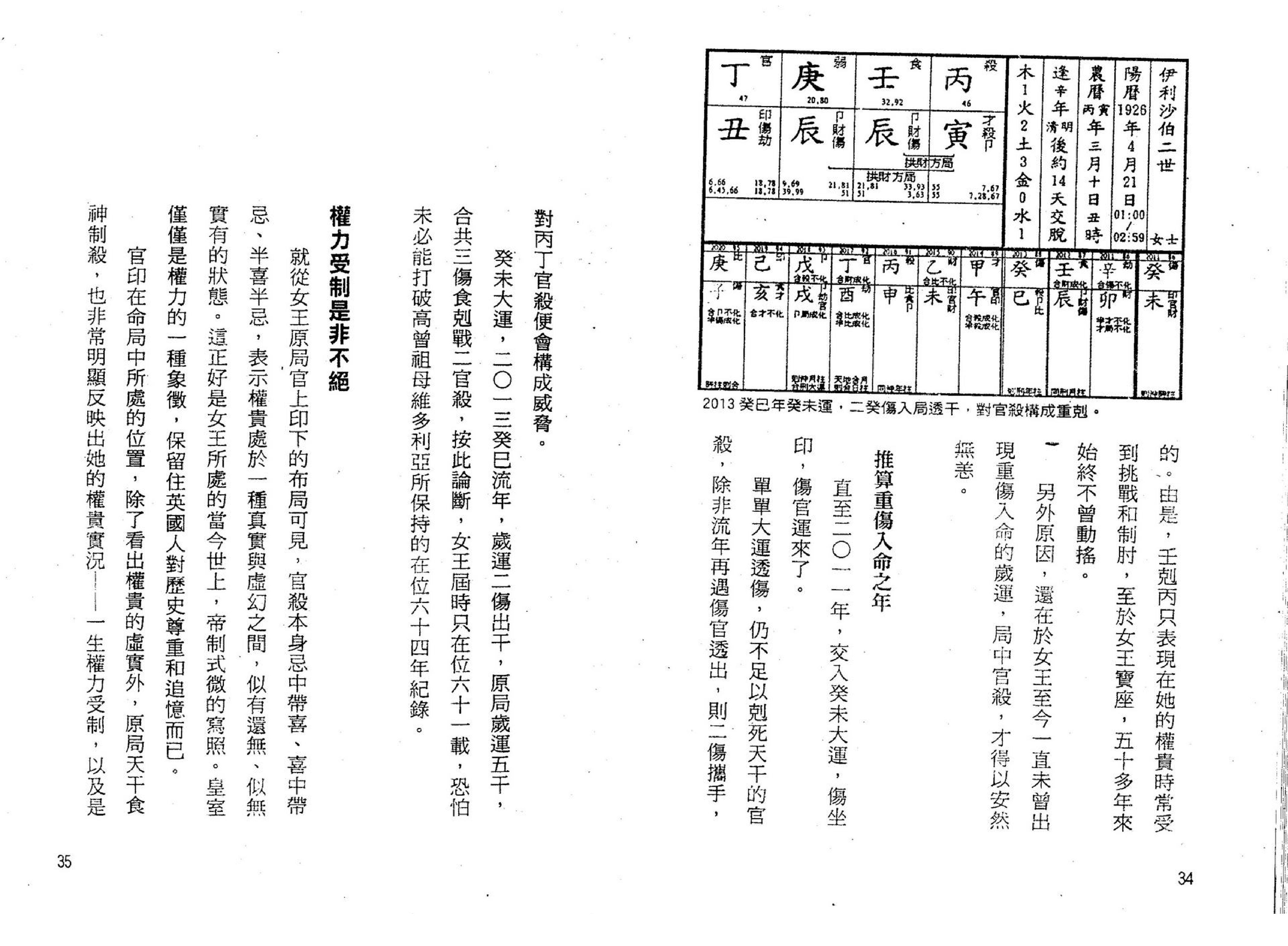 罗量-点算八字贵贱.pdf_第19页