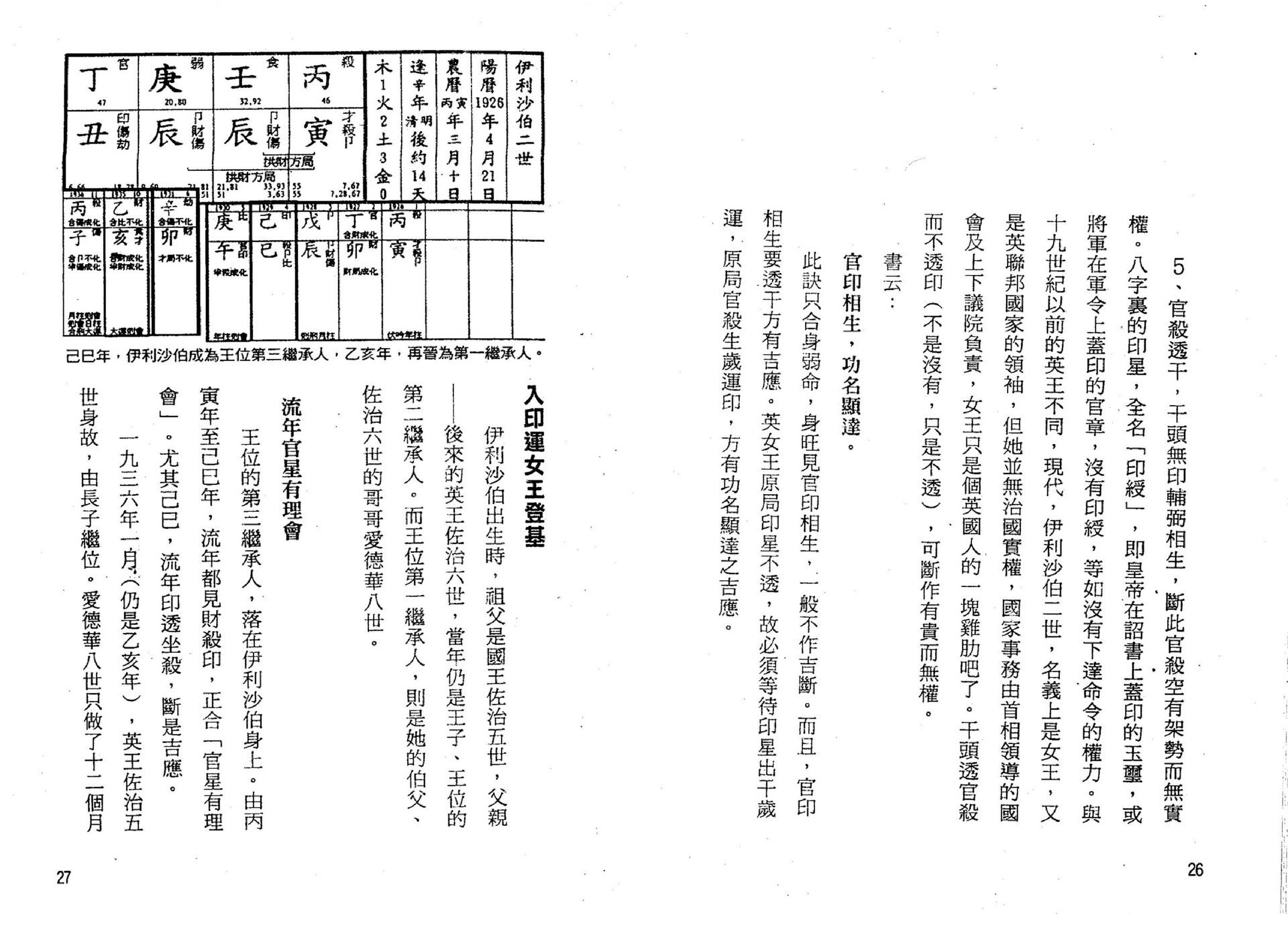 罗量-点算八字贵贱.pdf_第15页