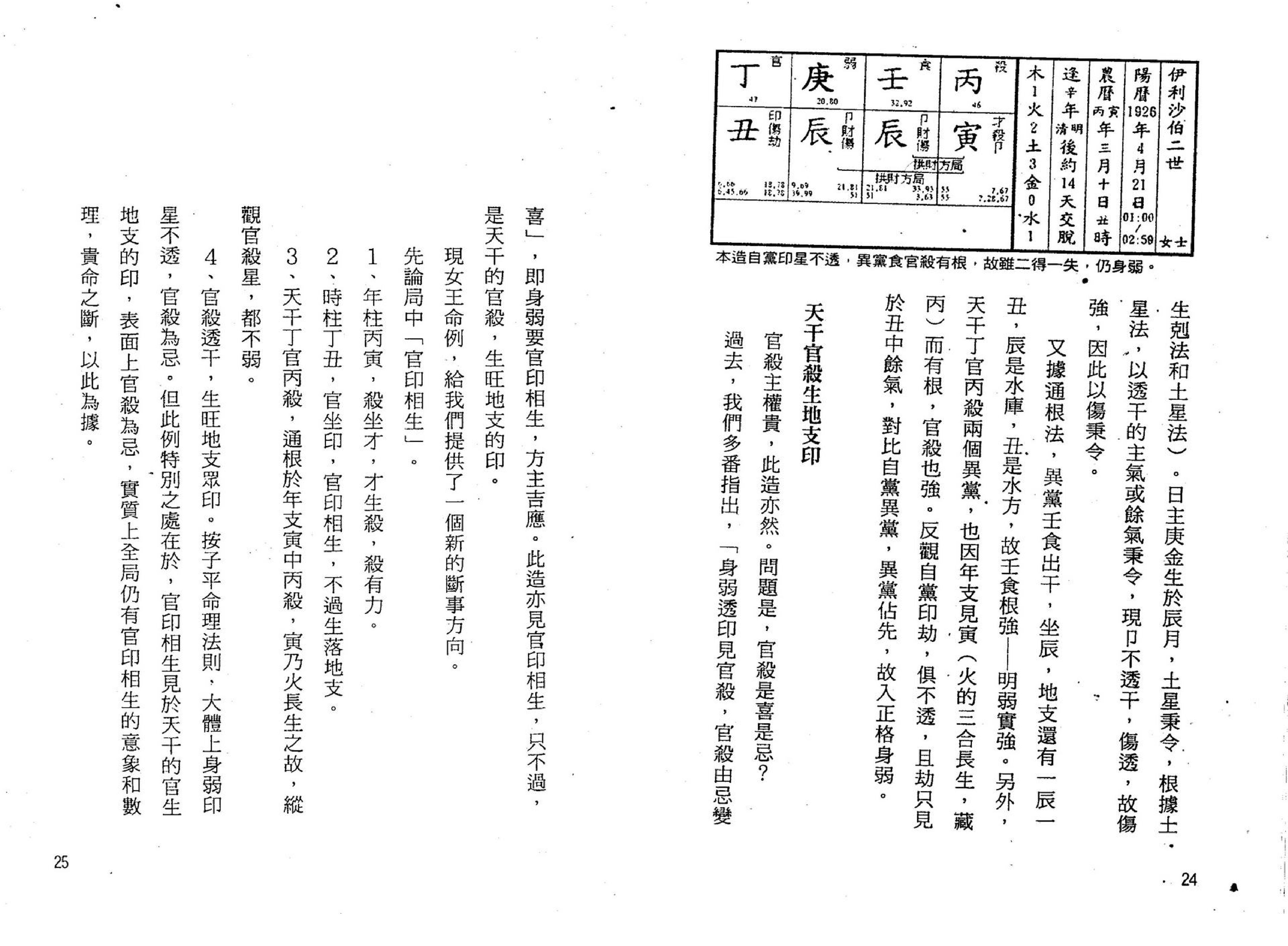 罗量-点算八字贵贱.pdf_第14页