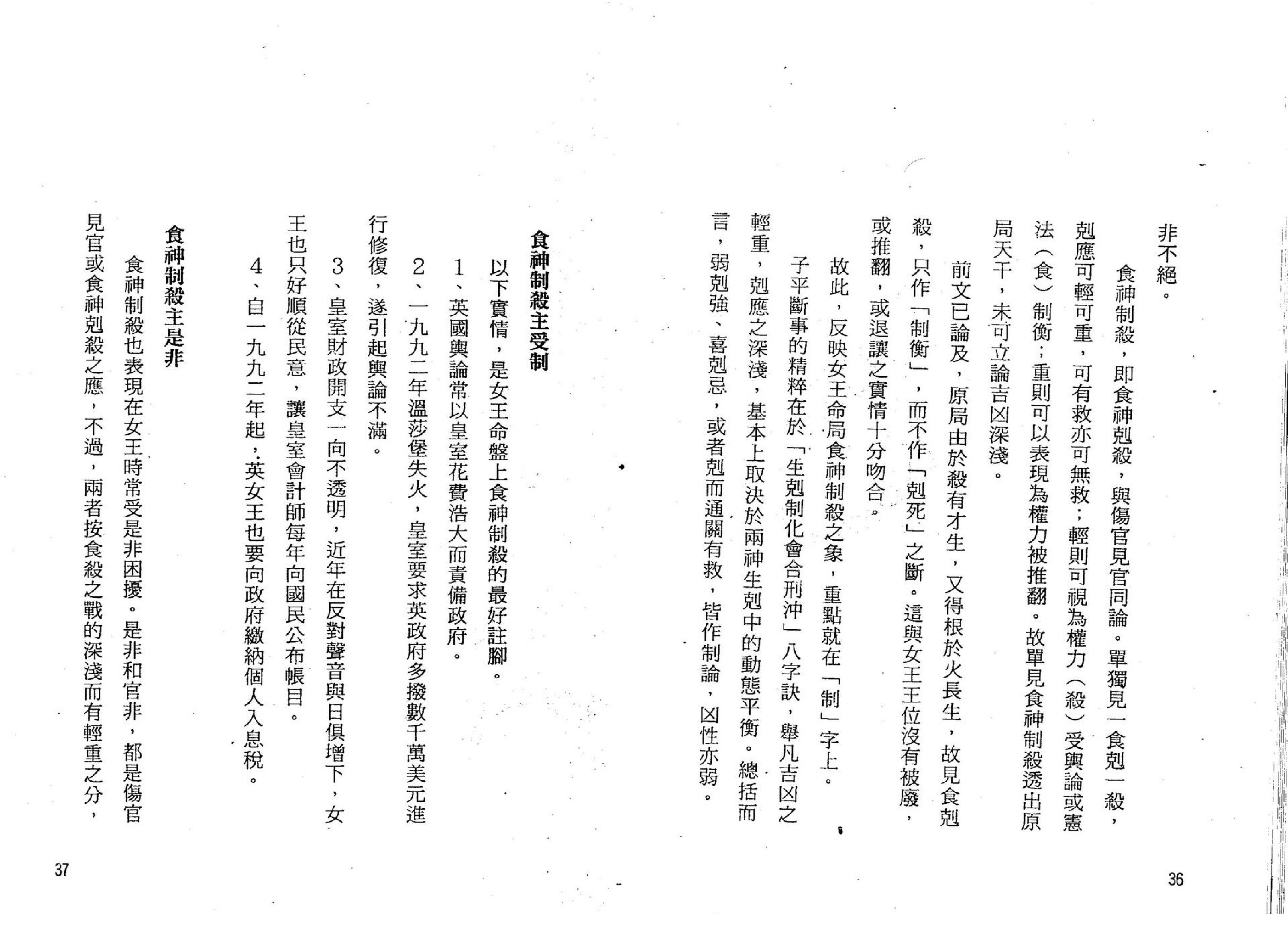 罗量-点算八字贵贱.pdf_第20页