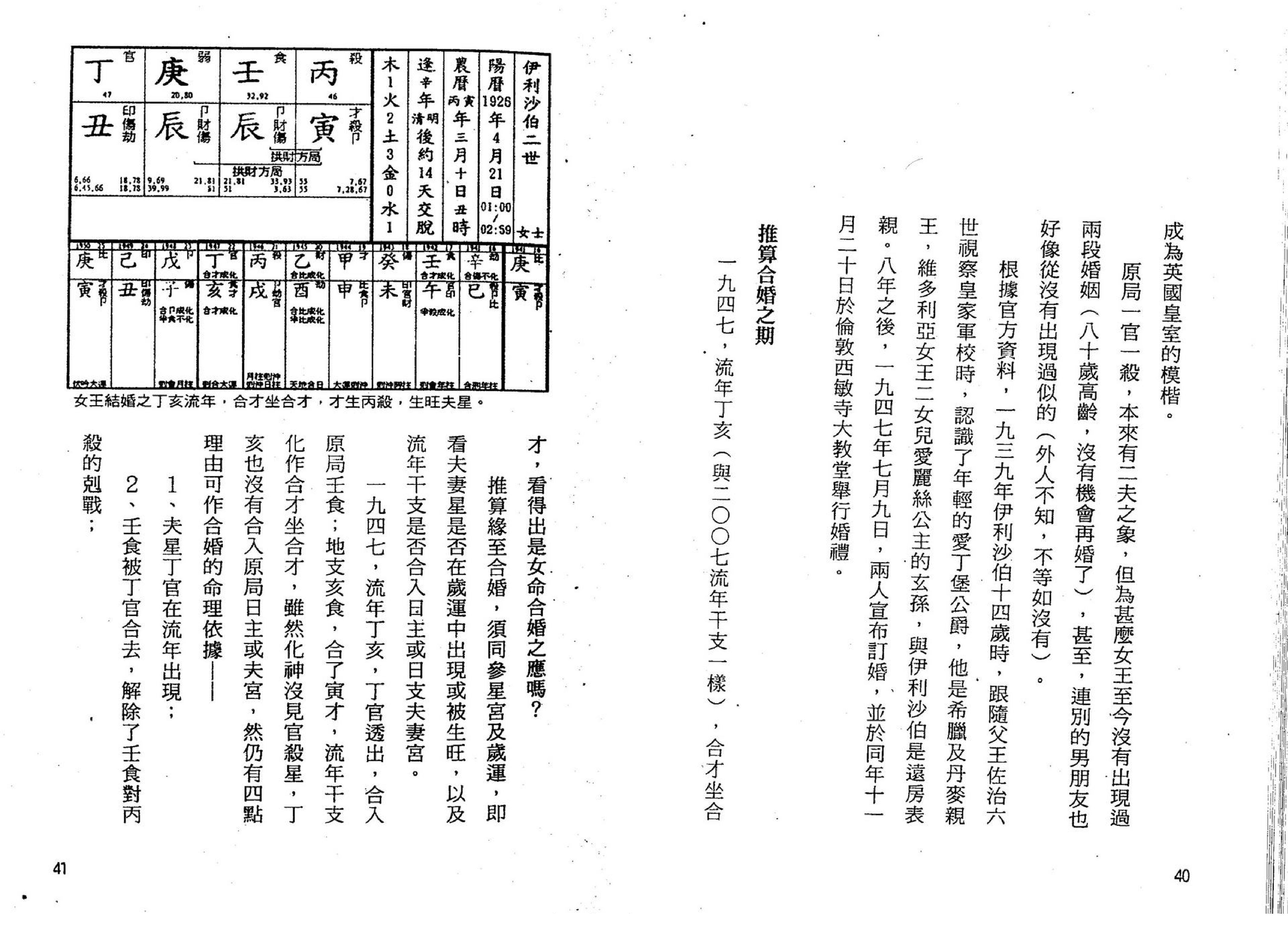 罗量-点算八字贵贱.pdf_第22页