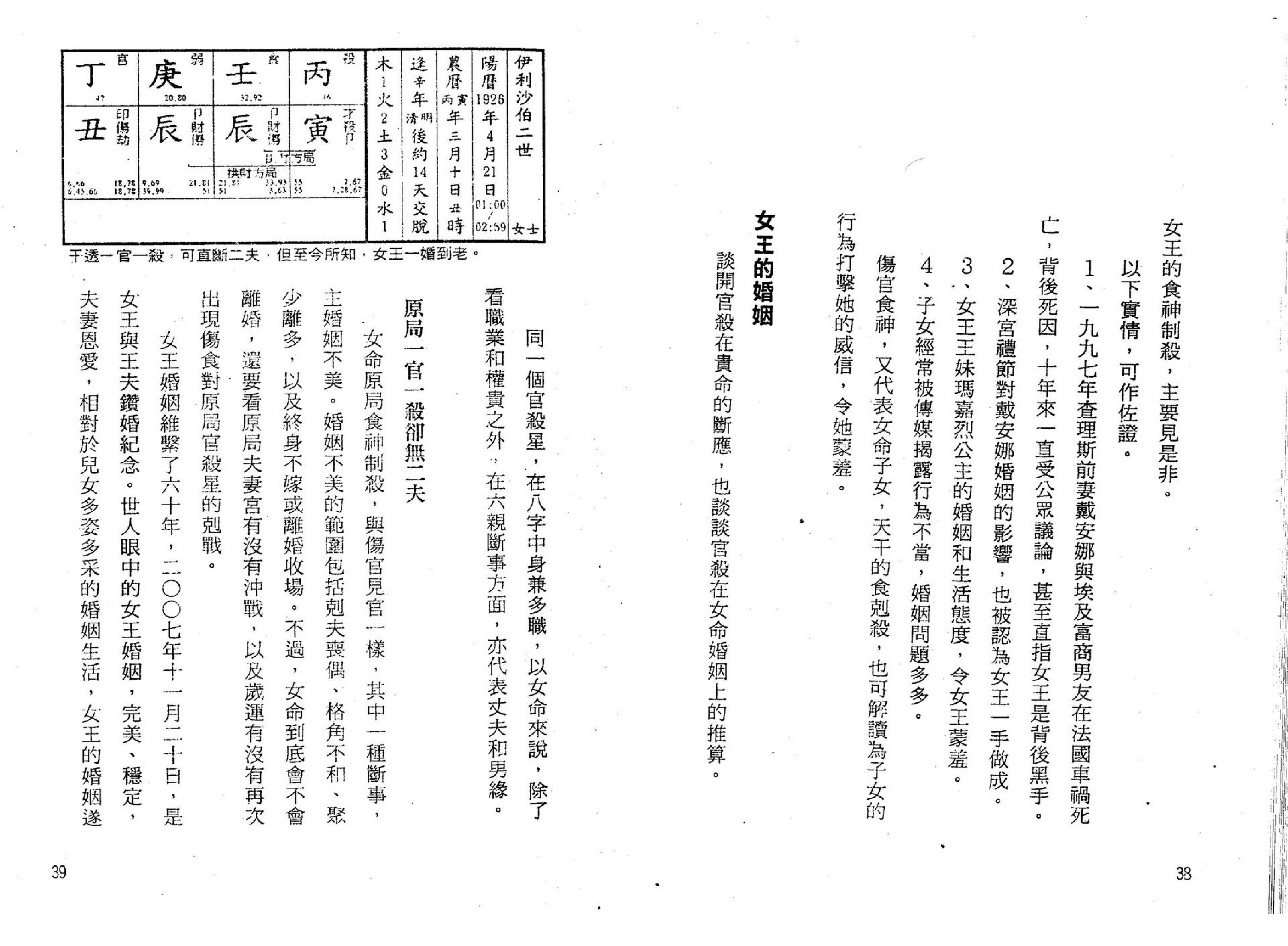 罗量-点算八字贵贱.pdf_第21页