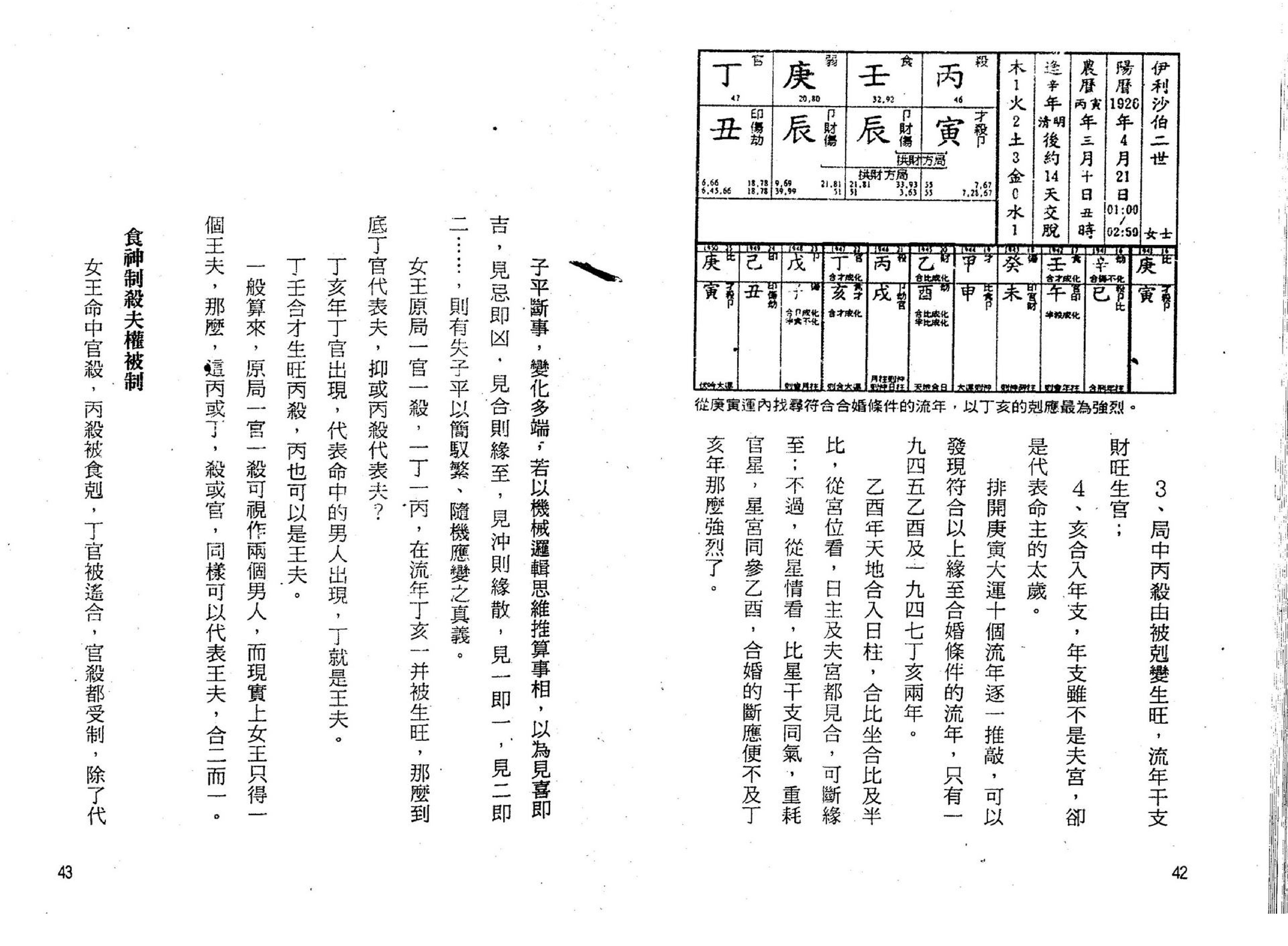 罗量-点算八字贵贱.pdf_第23页