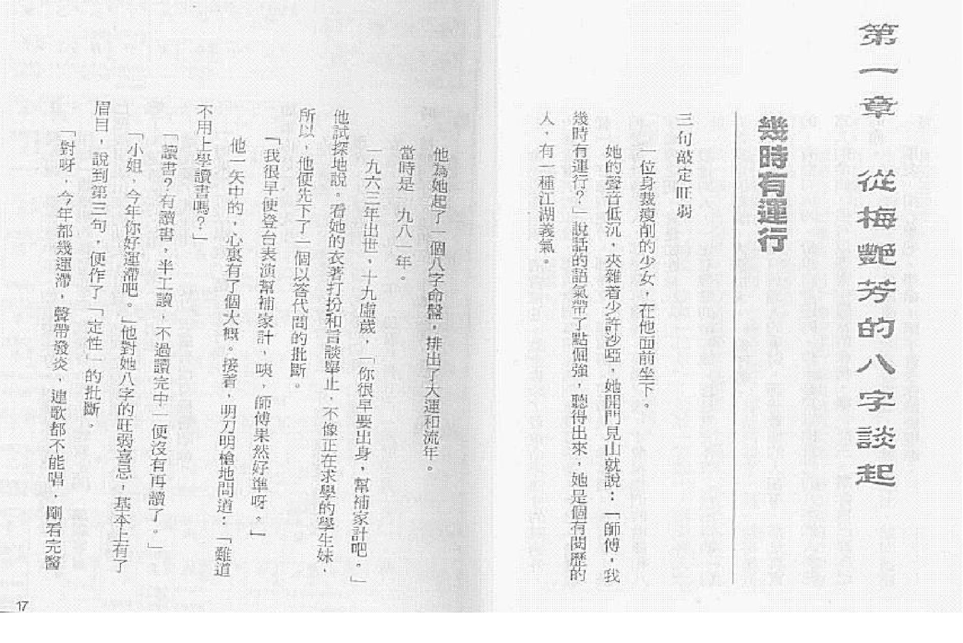 罗量_点算八字妻财.pdf_第8页