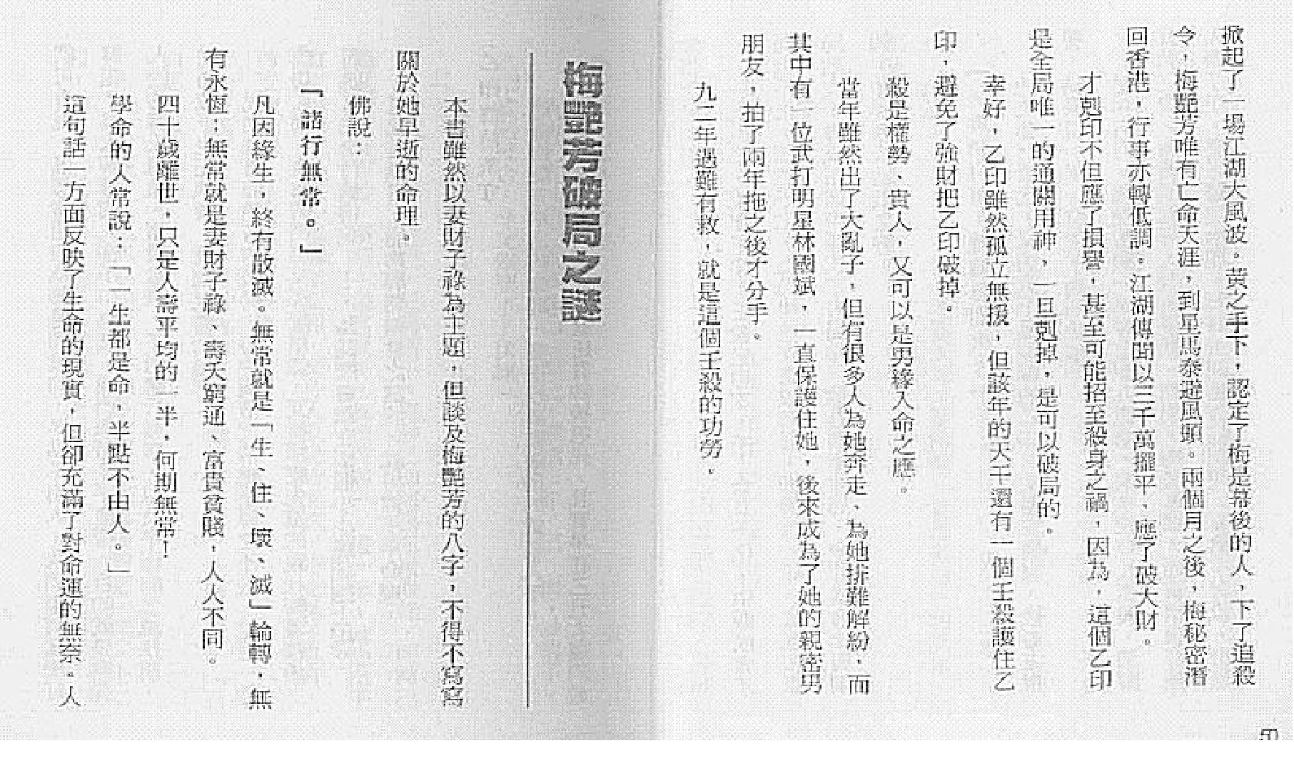 罗量_点算八字妻财.pdf_第25页