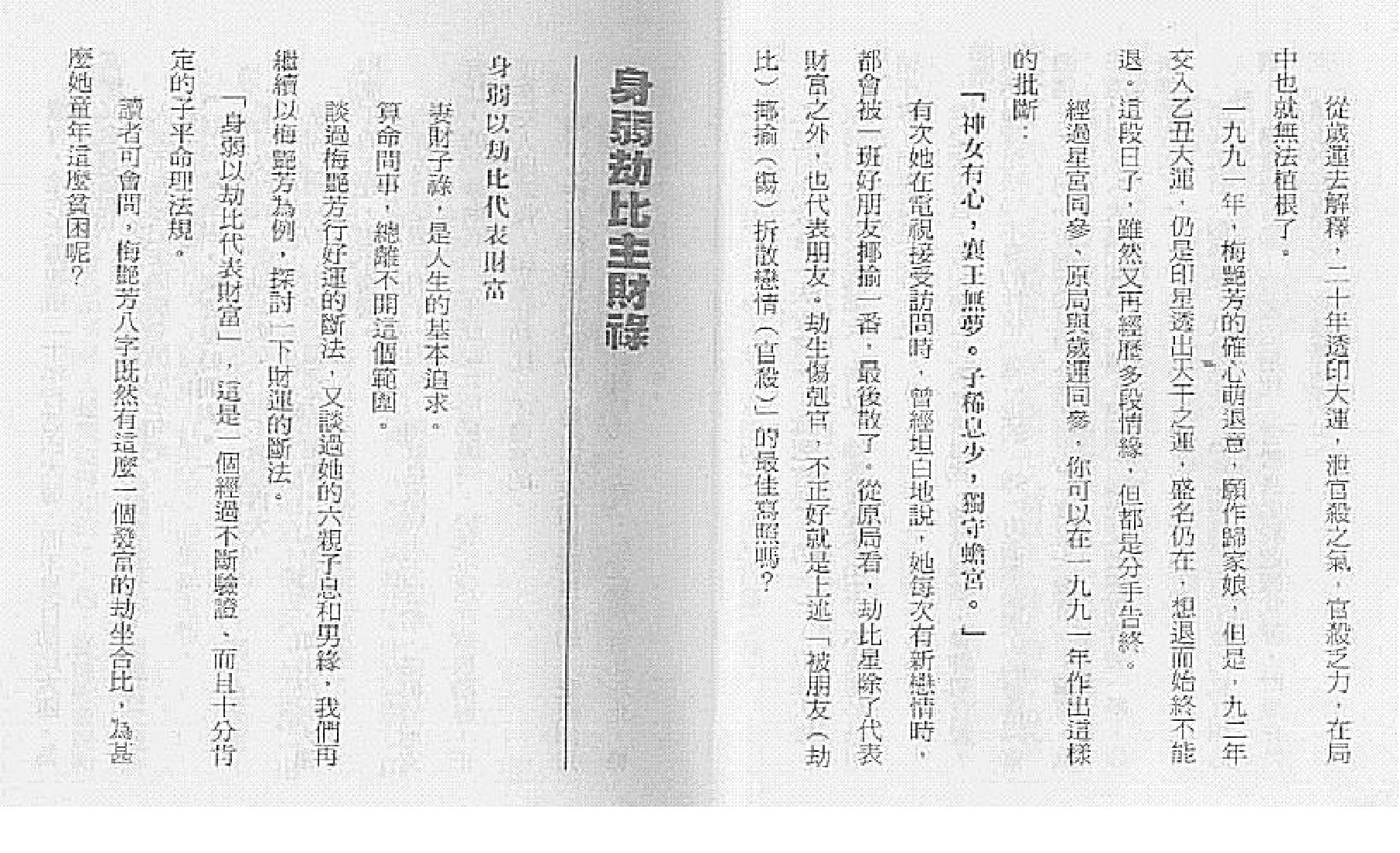 罗量_点算八字妻财.pdf_第20页