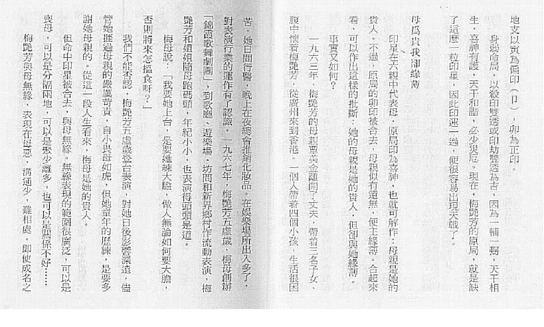 罗量_点算八字妻财.pdf_第16页