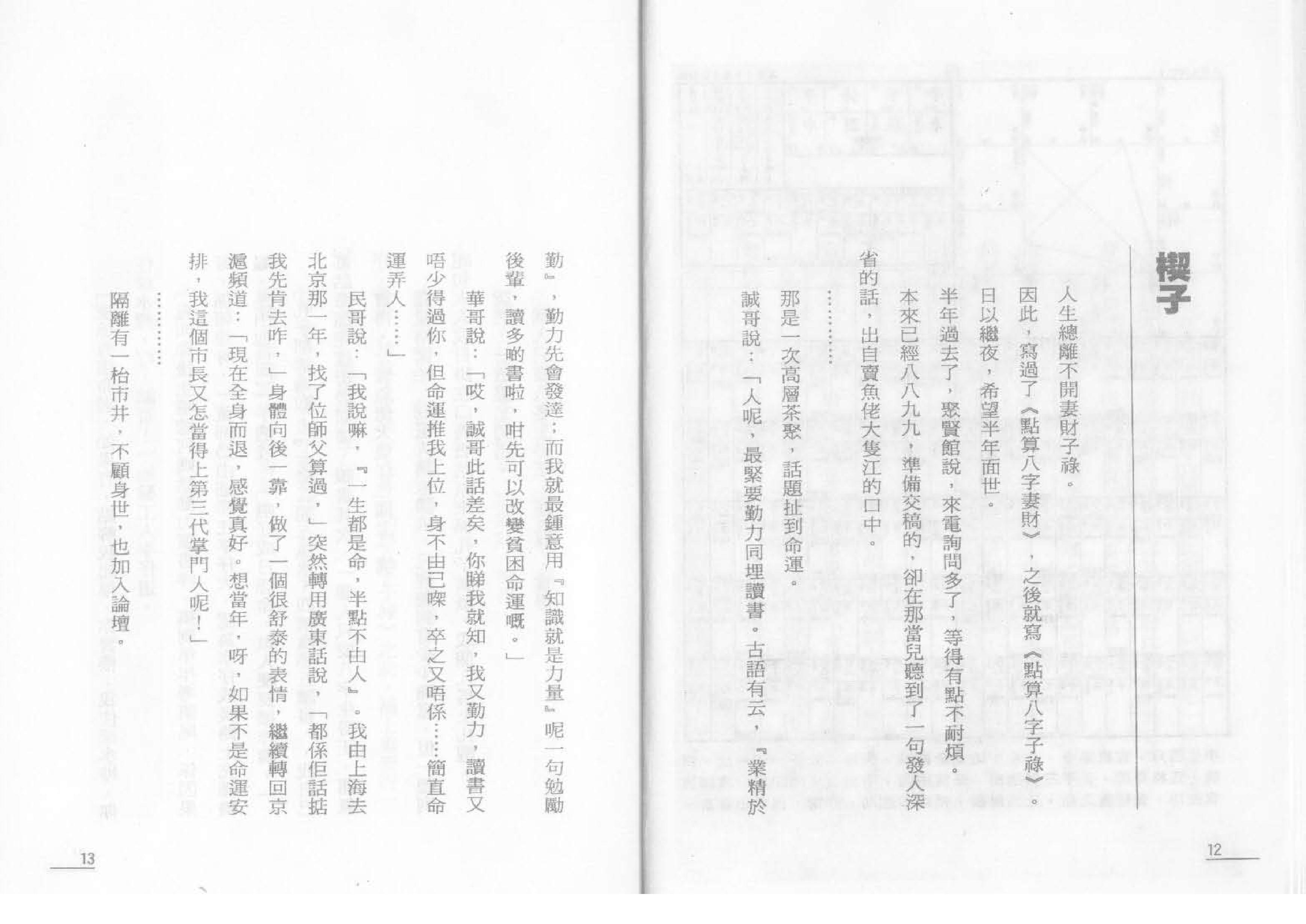 罗量_点算八字子禄.pdf_第6页