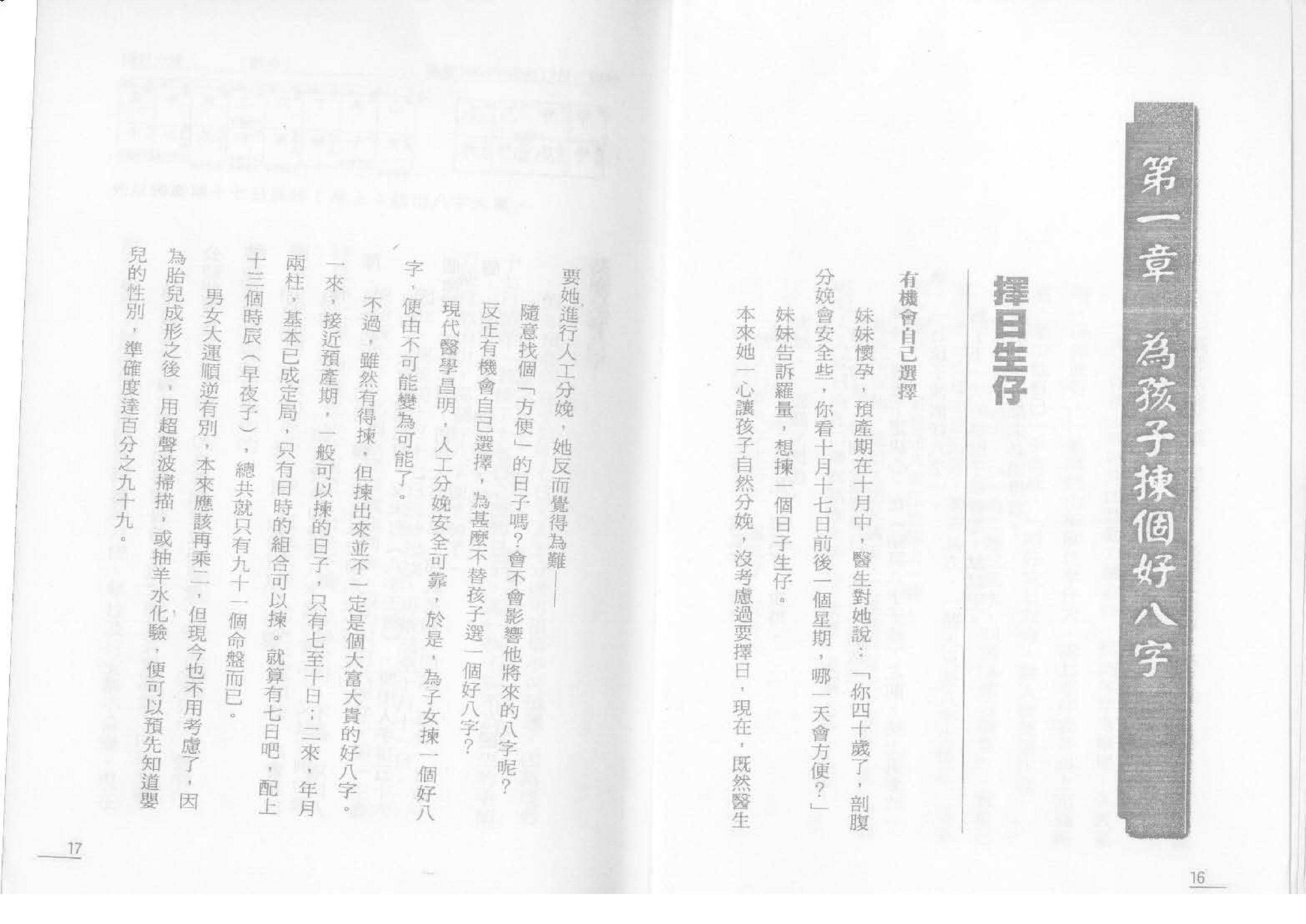 罗量_点算八字子禄.pdf_第8页