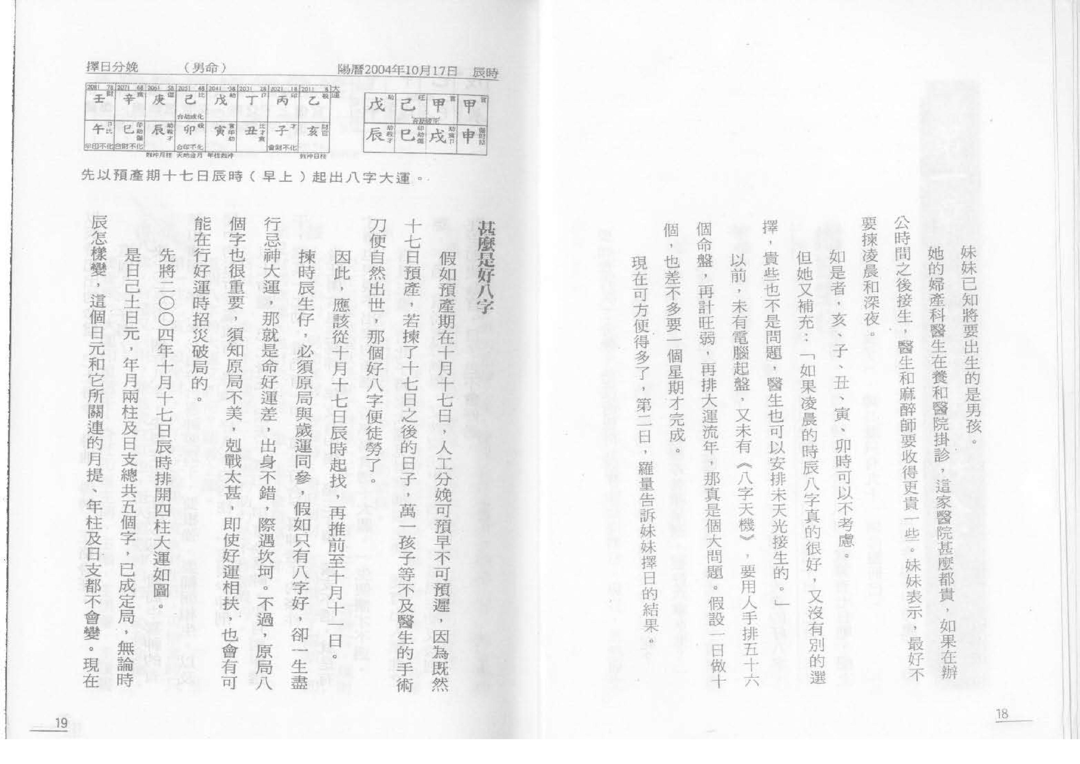 罗量_点算八字子禄.pdf_第9页