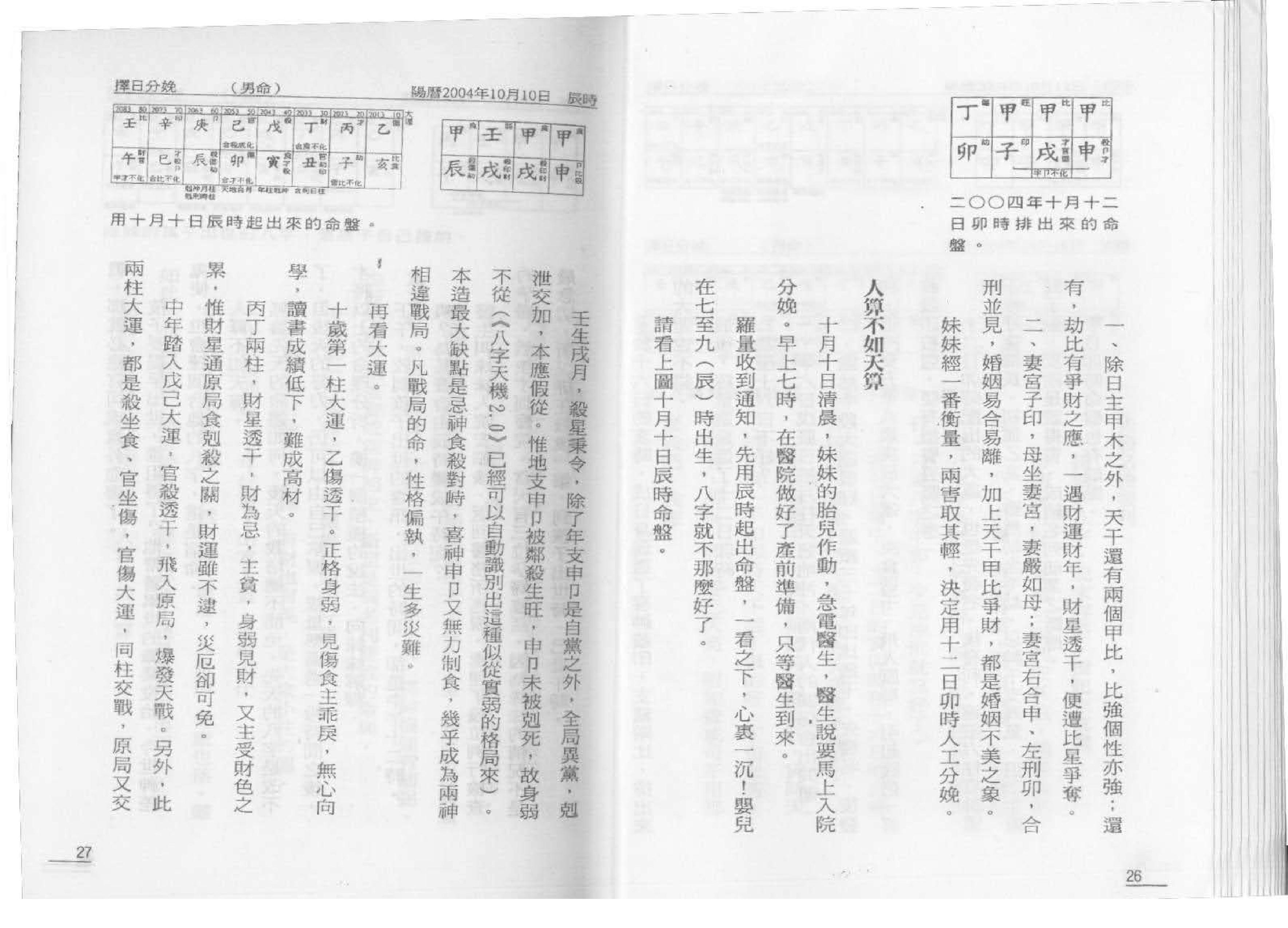 罗量_点算八字子禄.pdf_第13页