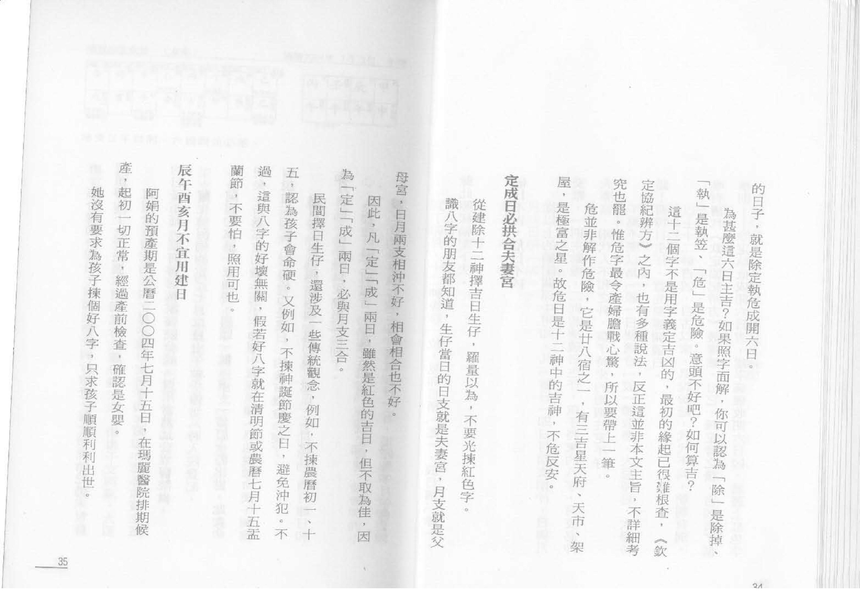 罗量_点算八字子禄.pdf_第17页