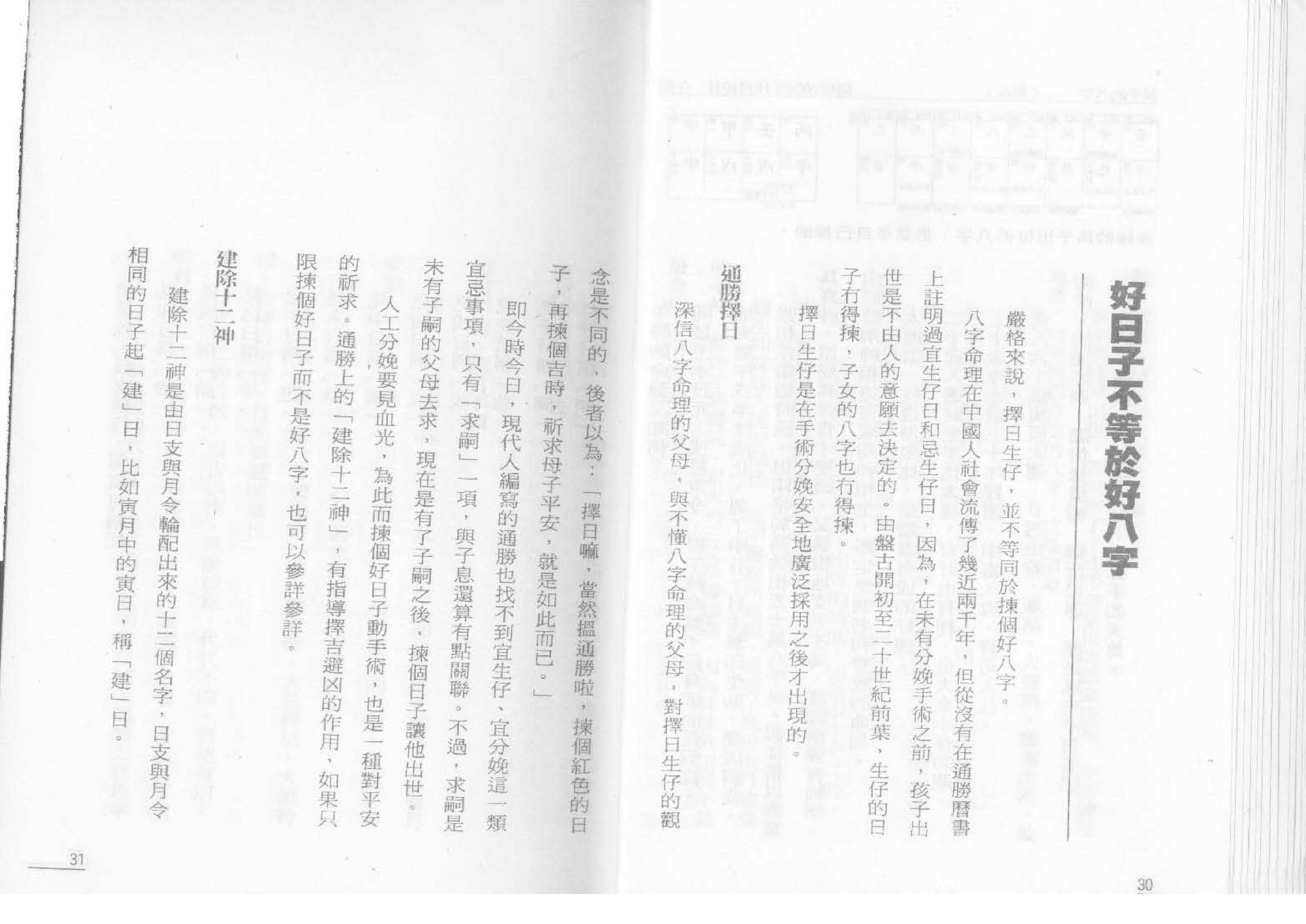 罗量_点算八字子禄.pdf_第15页