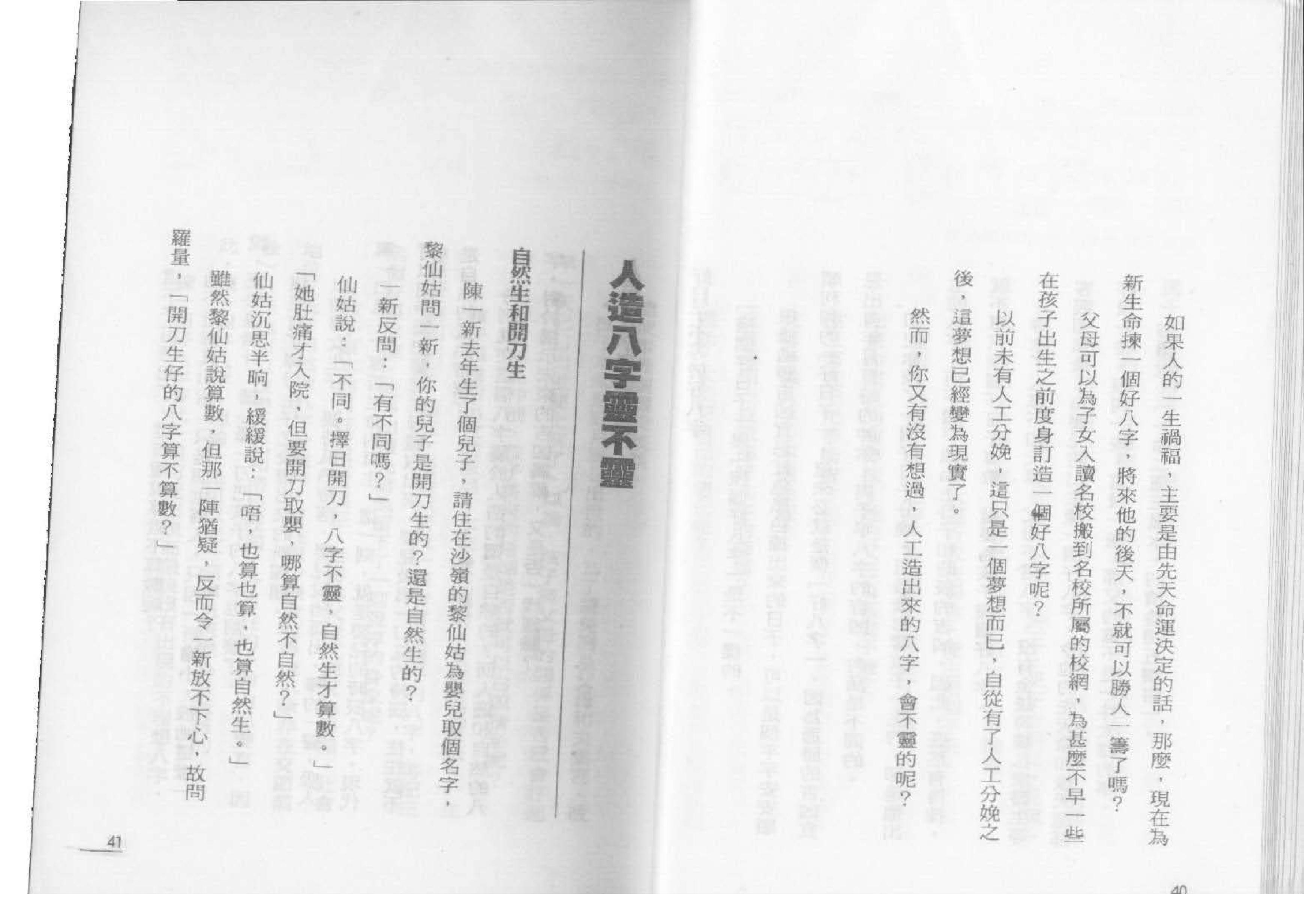 罗量_点算八字子禄.pdf_第20页