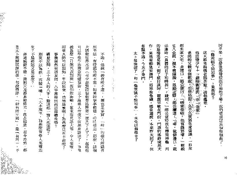 罗量_点算八字寿夭.pdf_第6页