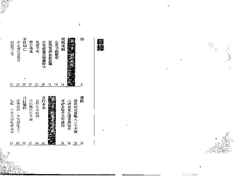 罗量_点算八字寿夭.pdf_第3页