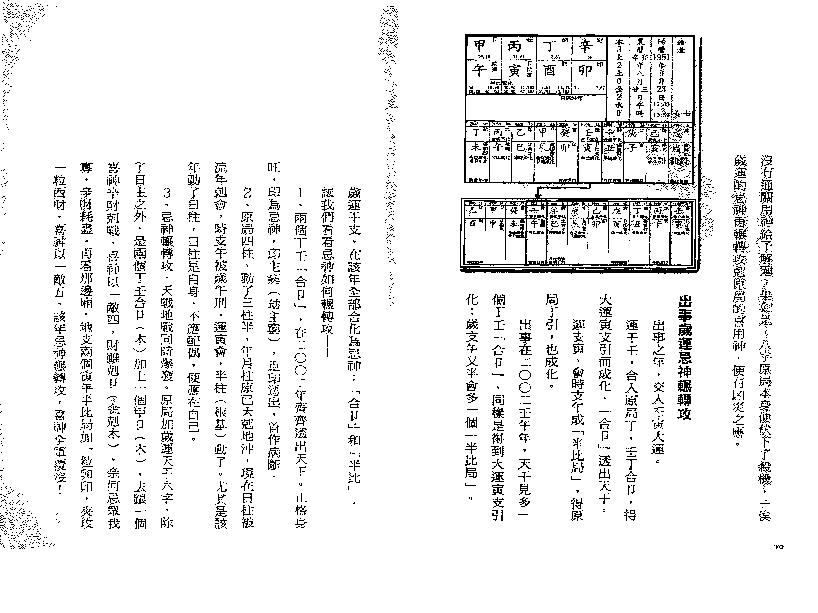 罗量_点算八字寿夭.pdf_第10页