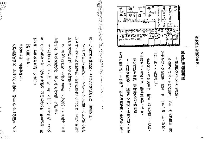 罗量_点算八字寿夭.pdf_第9页