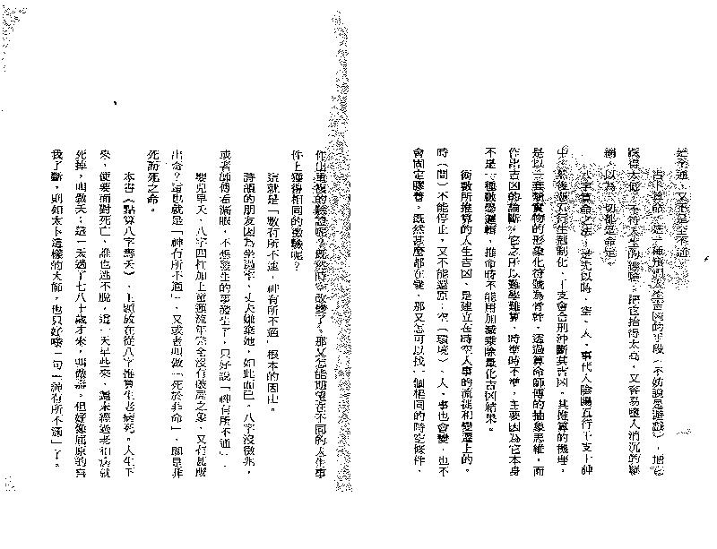 罗量_点算八字寿夭.pdf_第7页