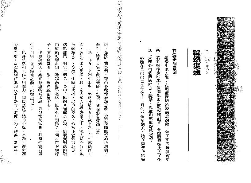 罗量_点算八字寿夭.pdf_第8页