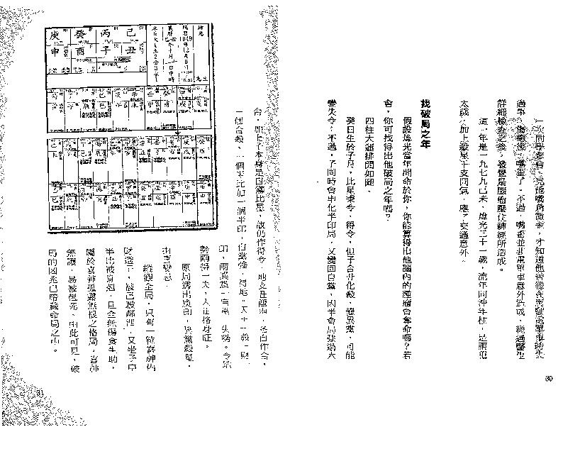 罗量_点算八字寿夭.pdf_第16页