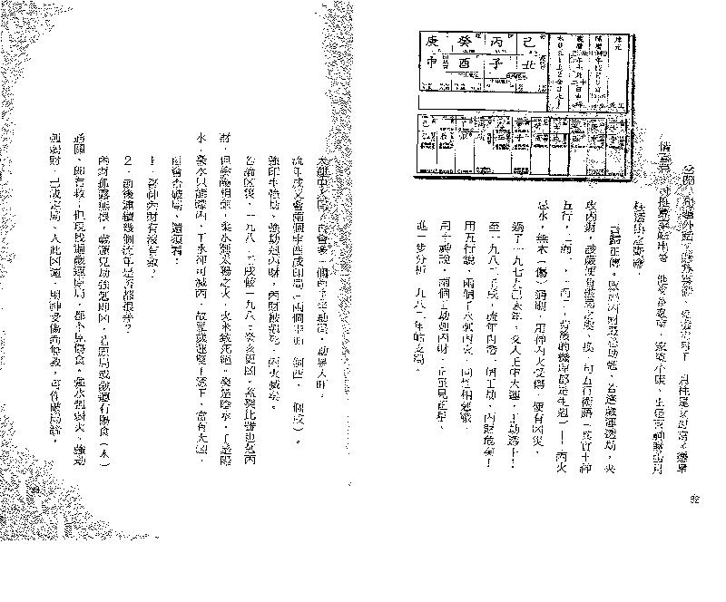 罗量_点算八字寿夭.pdf_第17页