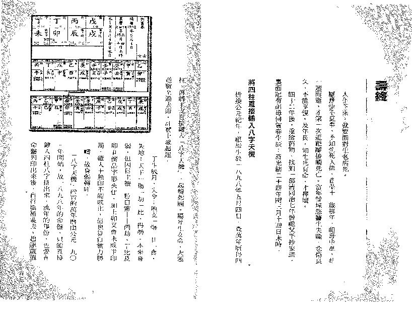 罗量_点算八字寿夭.pdf_第19页