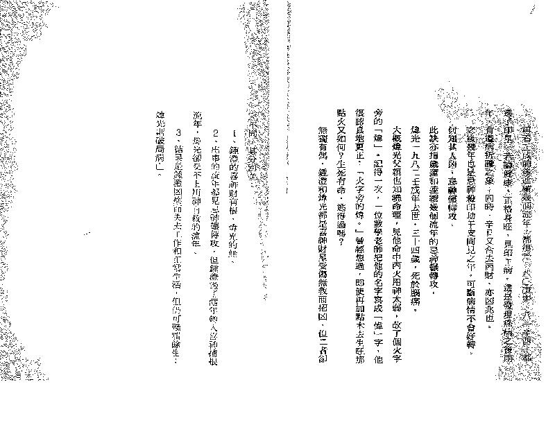 罗量_点算八字寿夭.pdf_第18页