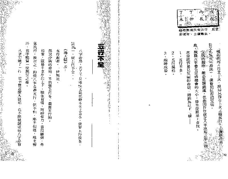 罗量_点算八字寿夭.pdf_第22页