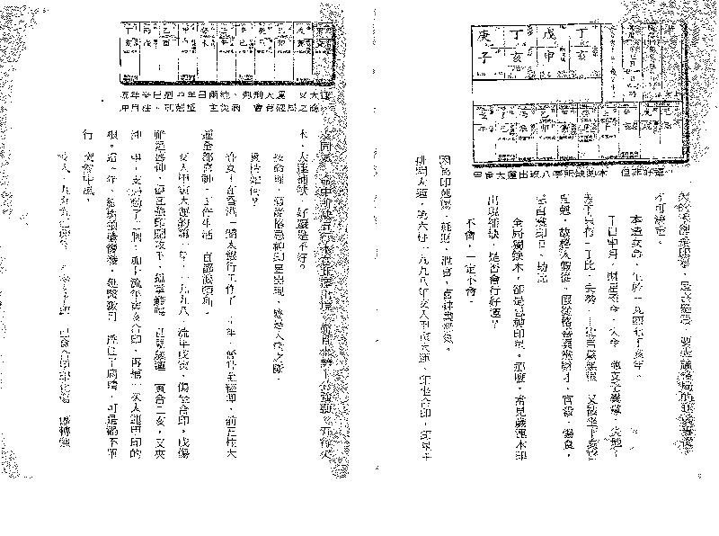 罗量_点算八字寿夭.pdf_第25页