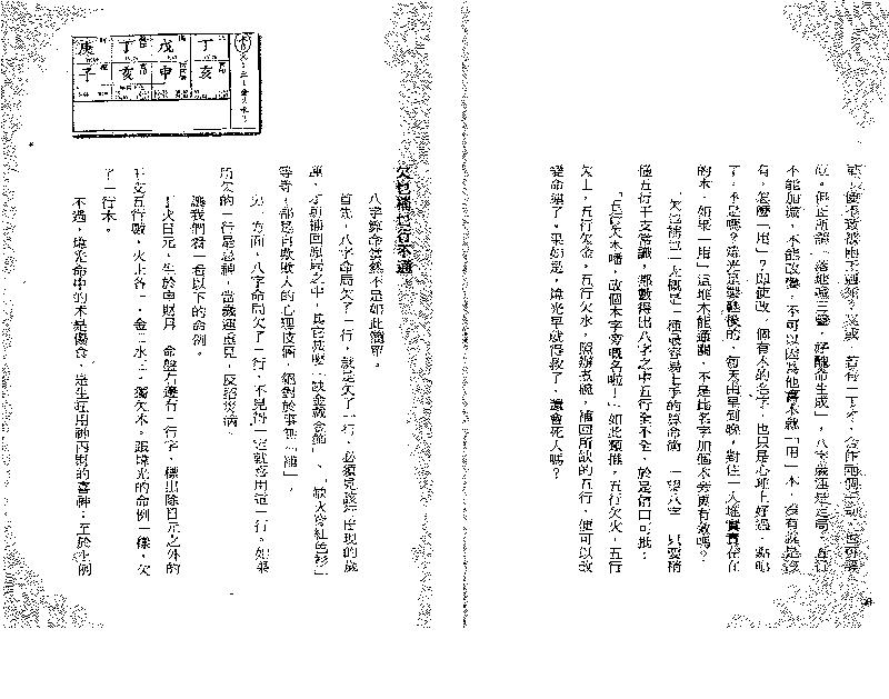 罗量_点算八字寿夭.pdf_第24页