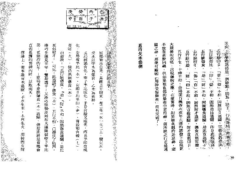 罗量_点算八字寿夭.pdf_第23页