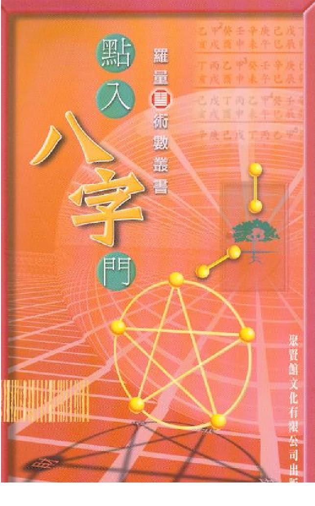 罗量：點入八字門.pdf_第1页