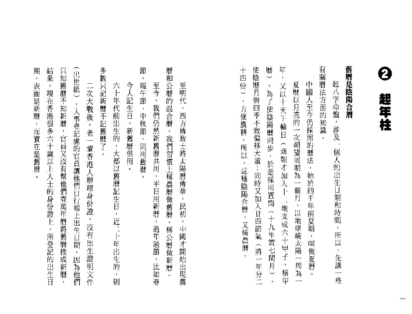 罗量：點入八字門.pdf_第9页