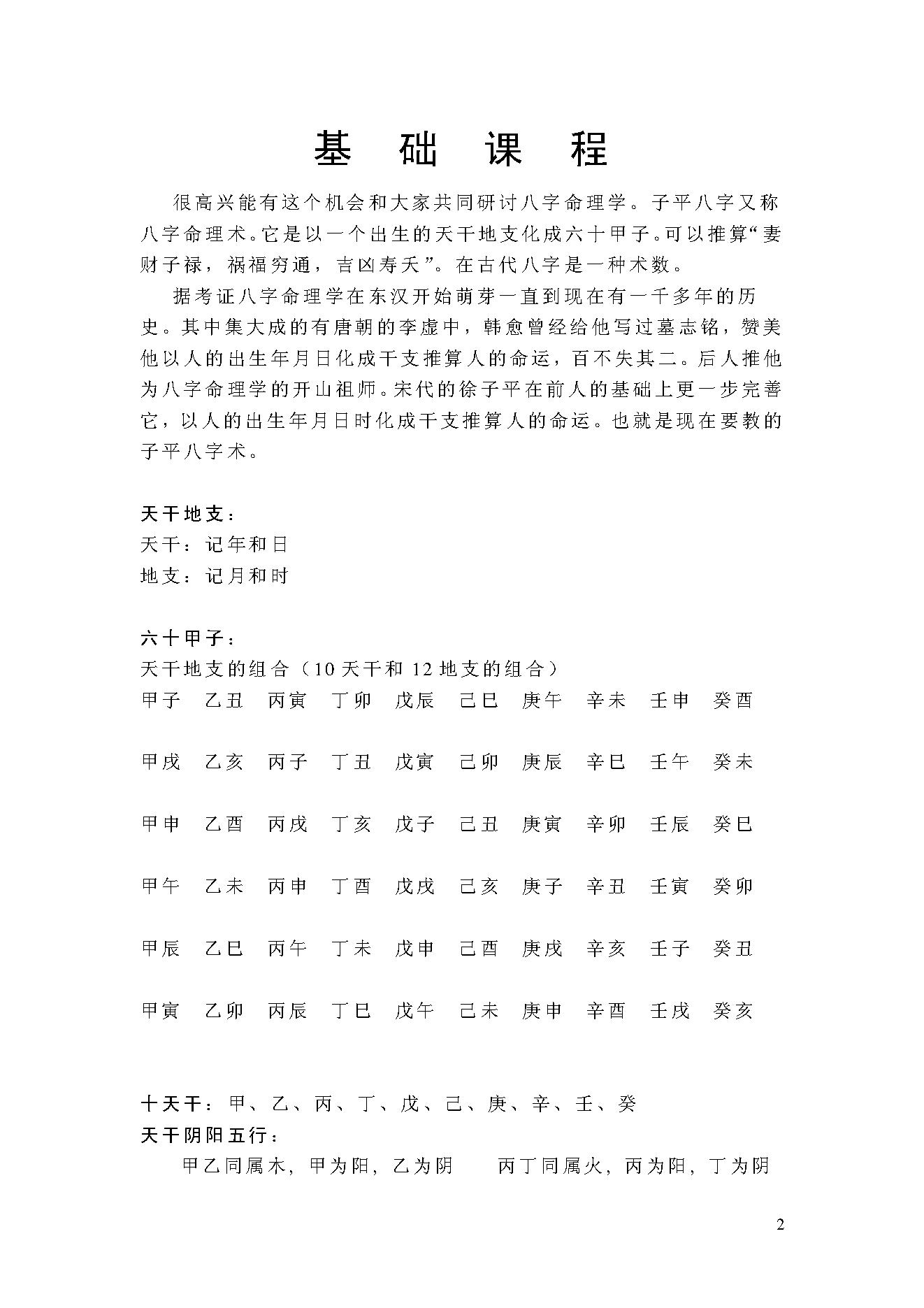 翁向宏-子平八字命理学术.pdf_第2页