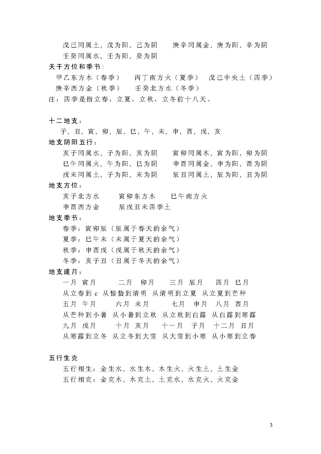 翁向宏-子平八字命理学术.pdf_第3页