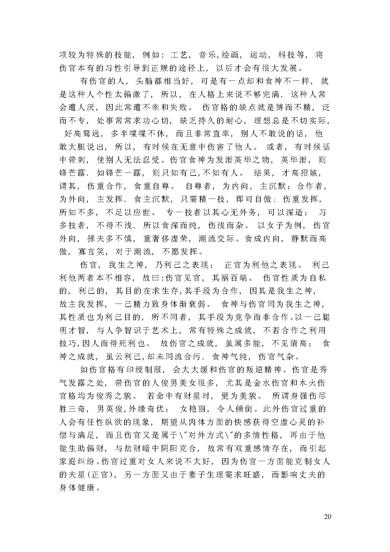 翁向宏-子平八字命理学术.pdf_第20页