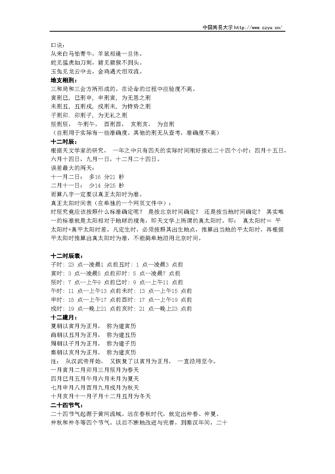 翁向宏-子平八字讲义.pdf_第5页