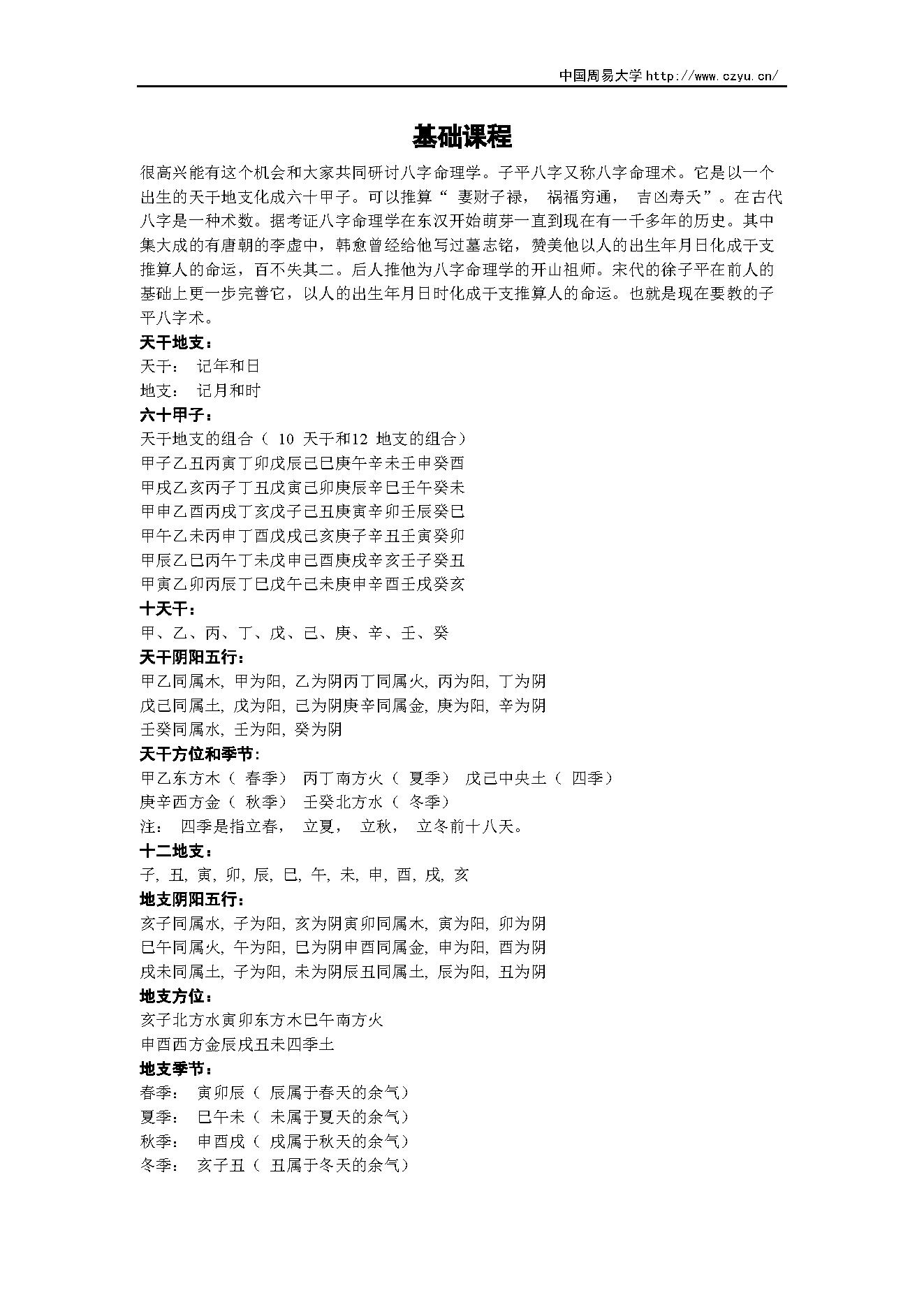 翁向宏-子平八字讲义.pdf_第2页