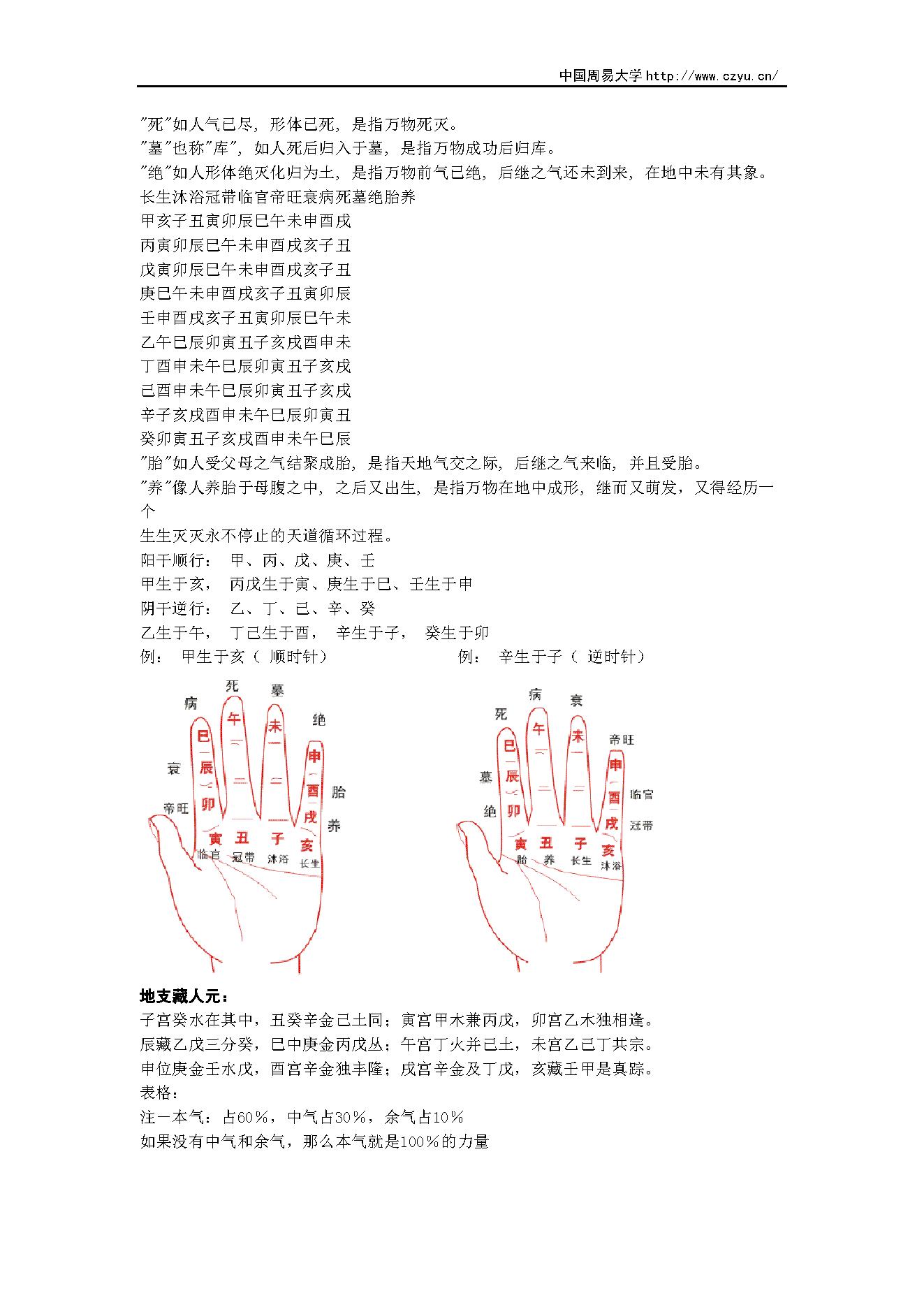 翁向宏-子平八字讲义.pdf_第7页