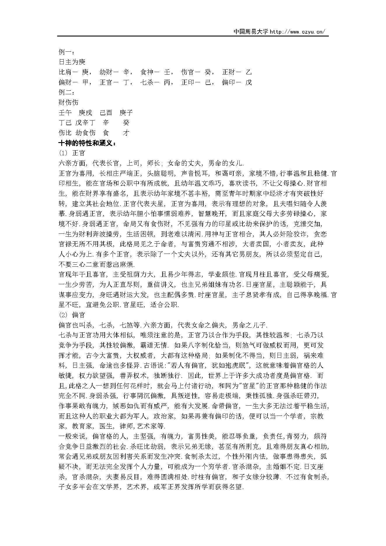 翁向宏-子平八字讲义.pdf_第11页